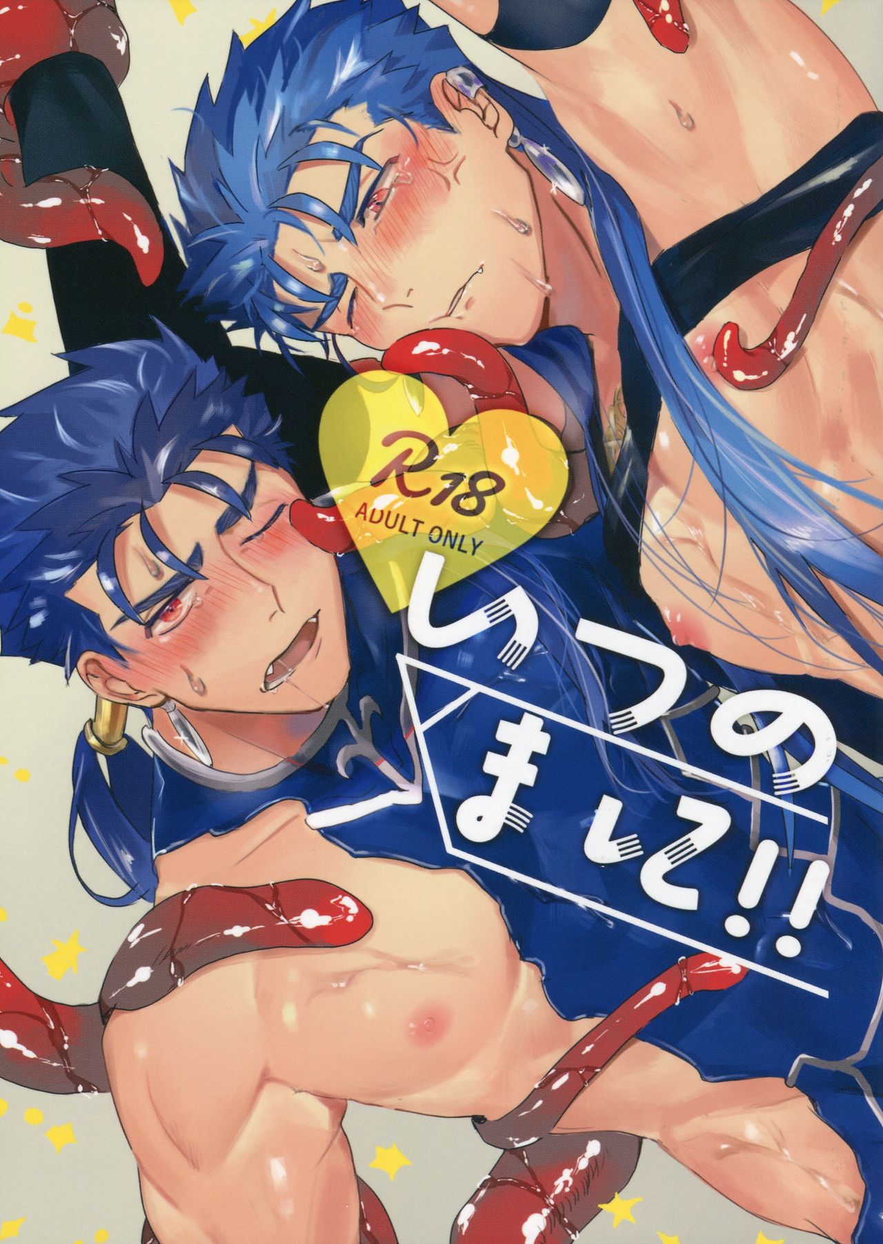 Itsunomani!! page 1 full