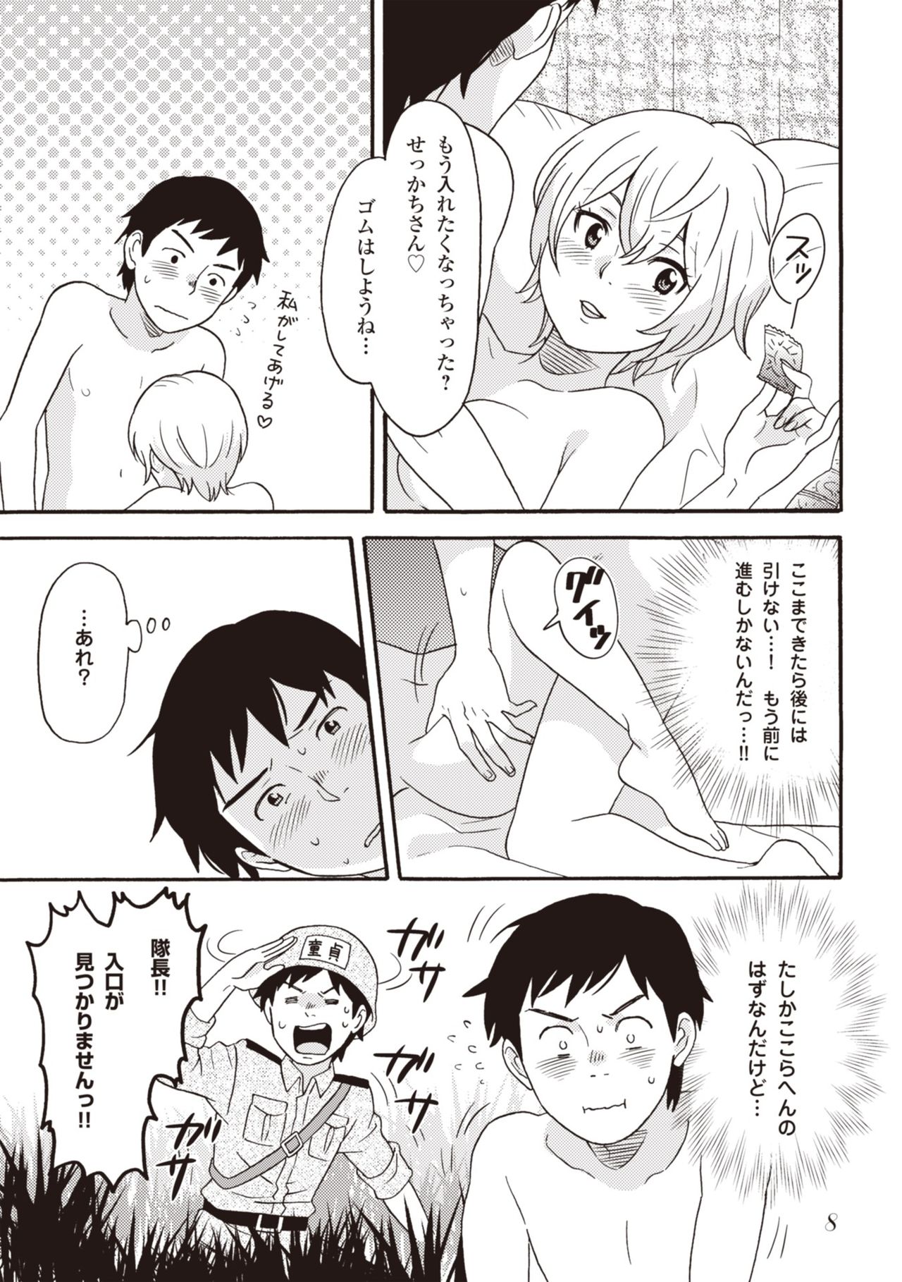 コミック版 女医が教える 本当に気持ちのいいセックス2 page 10 full