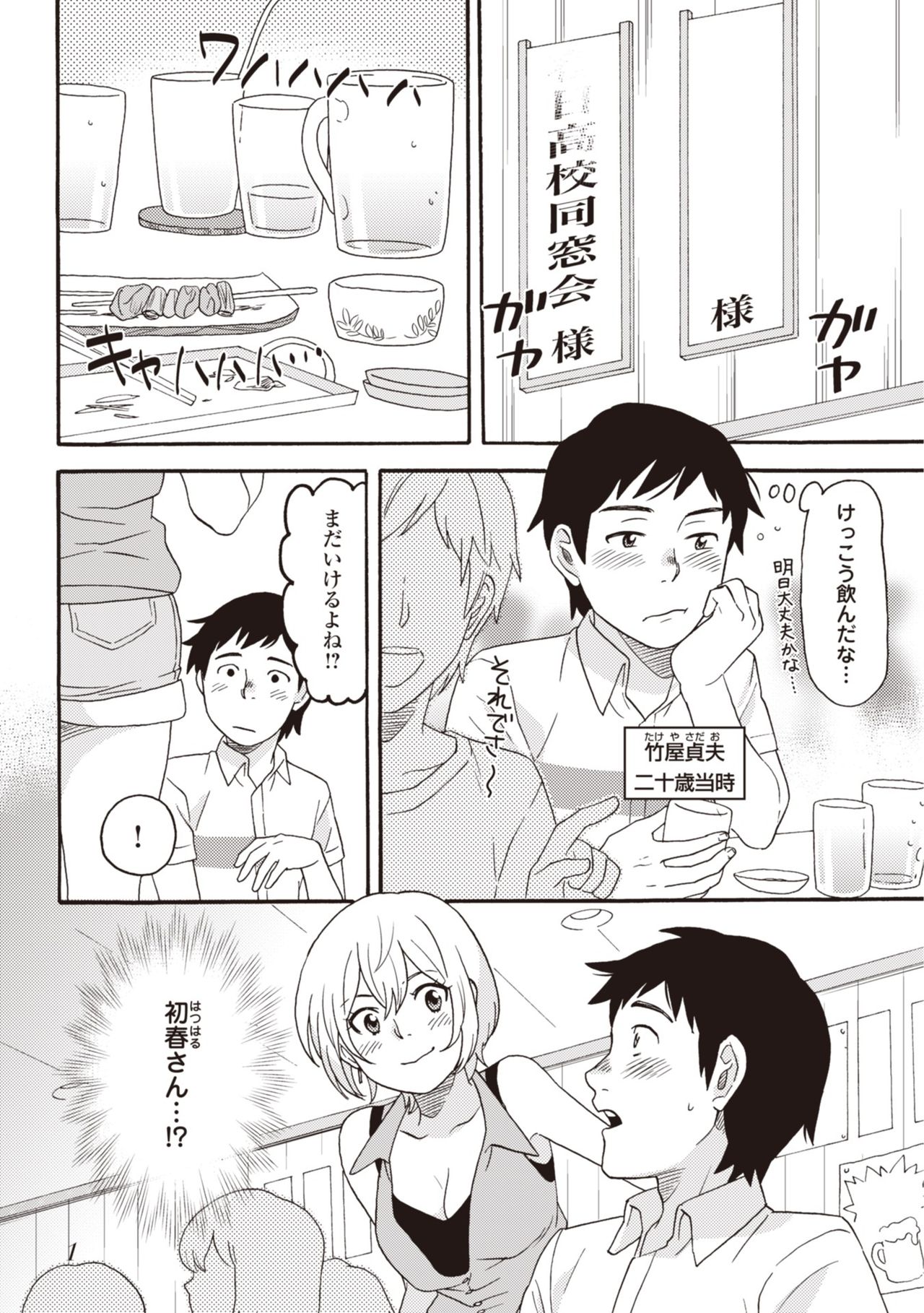 コミック版 女医が教える 本当に気持ちのいいセックス2 page 3 full