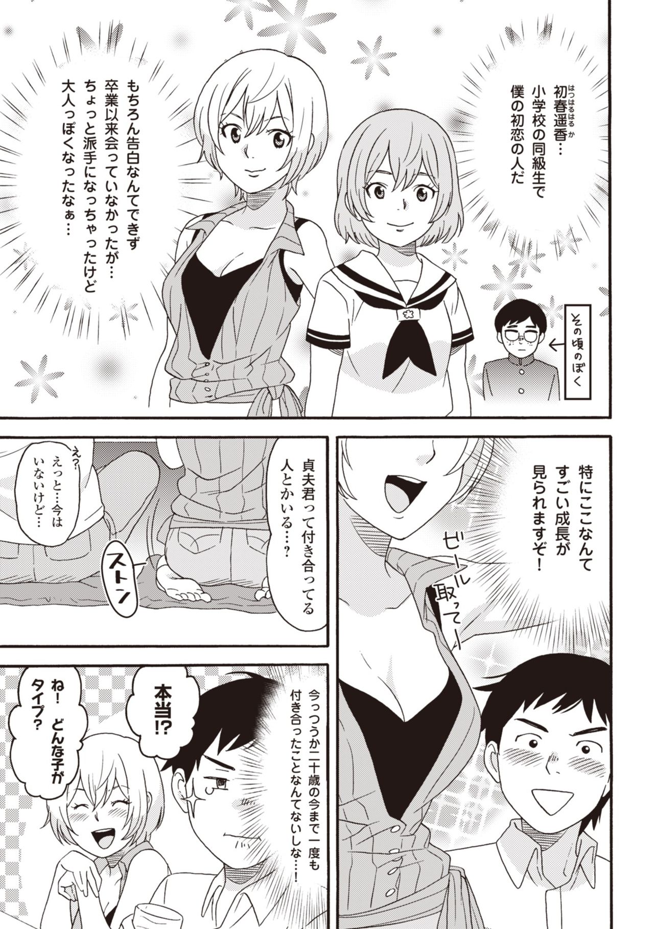 コミック版 女医が教える 本当に気持ちのいいセックス2 page 4 full