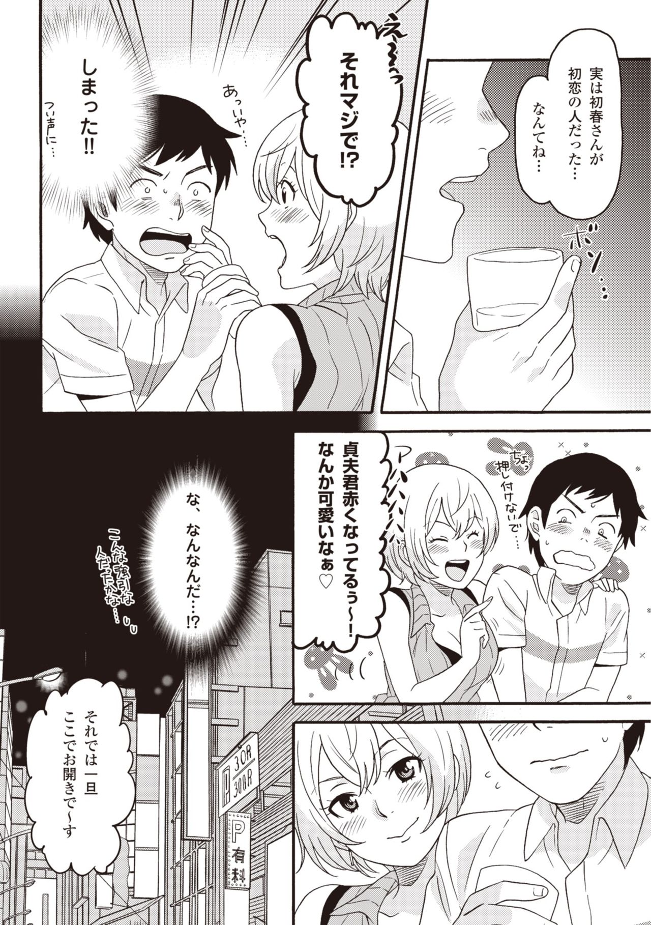 コミック版 女医が教える 本当に気持ちのいいセックス2 page 5 full