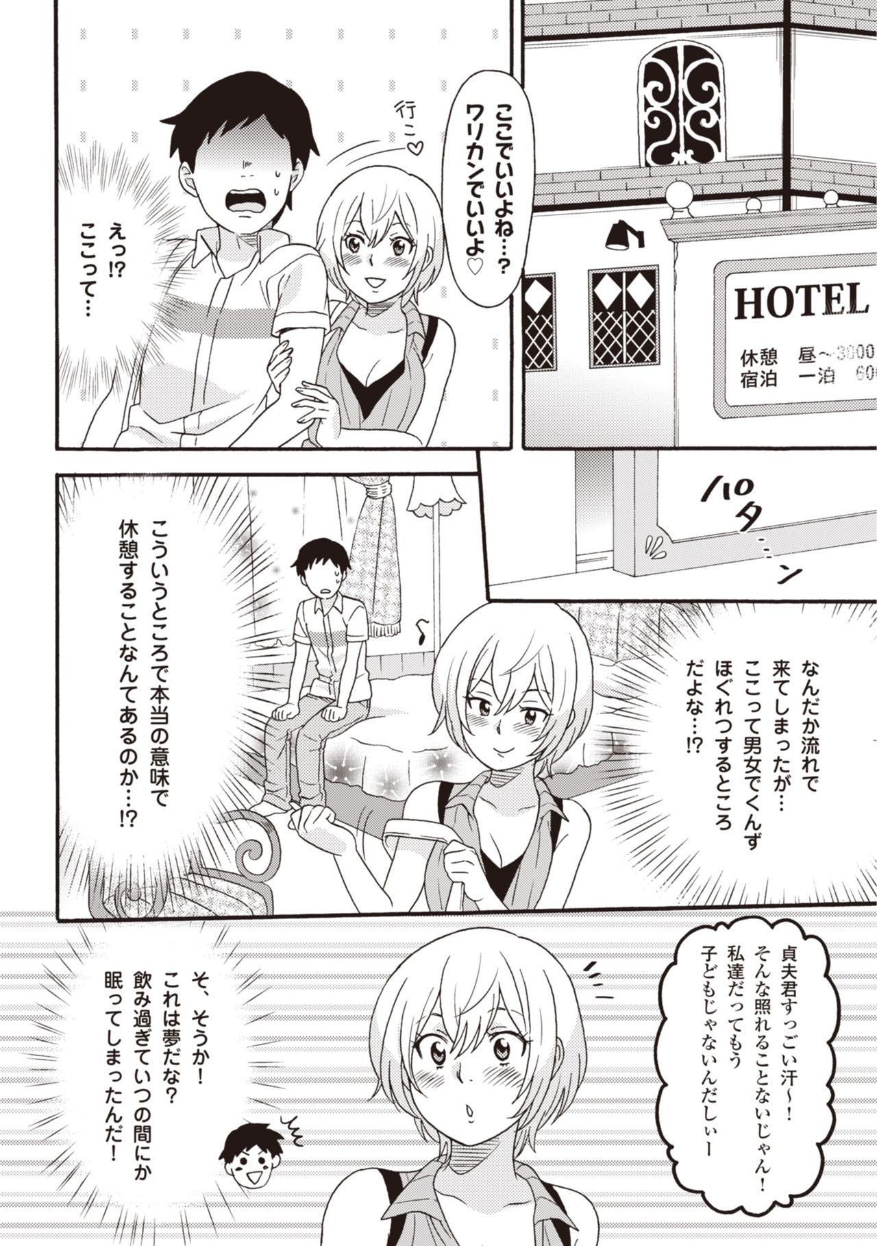 コミック版 女医が教える 本当に気持ちのいいセックス2 page 7 full
