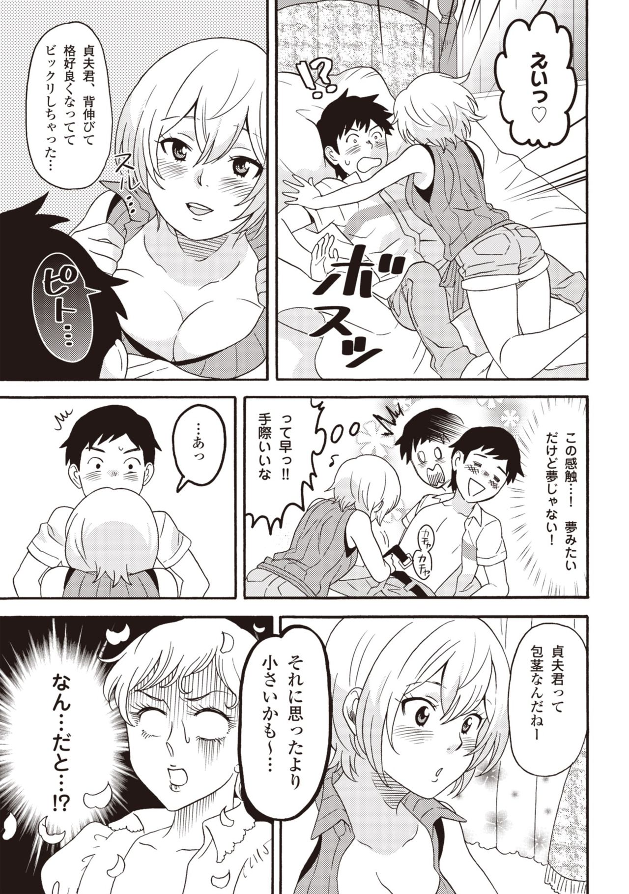 コミック版 女医が教える 本当に気持ちのいいセックス2 page 8 full