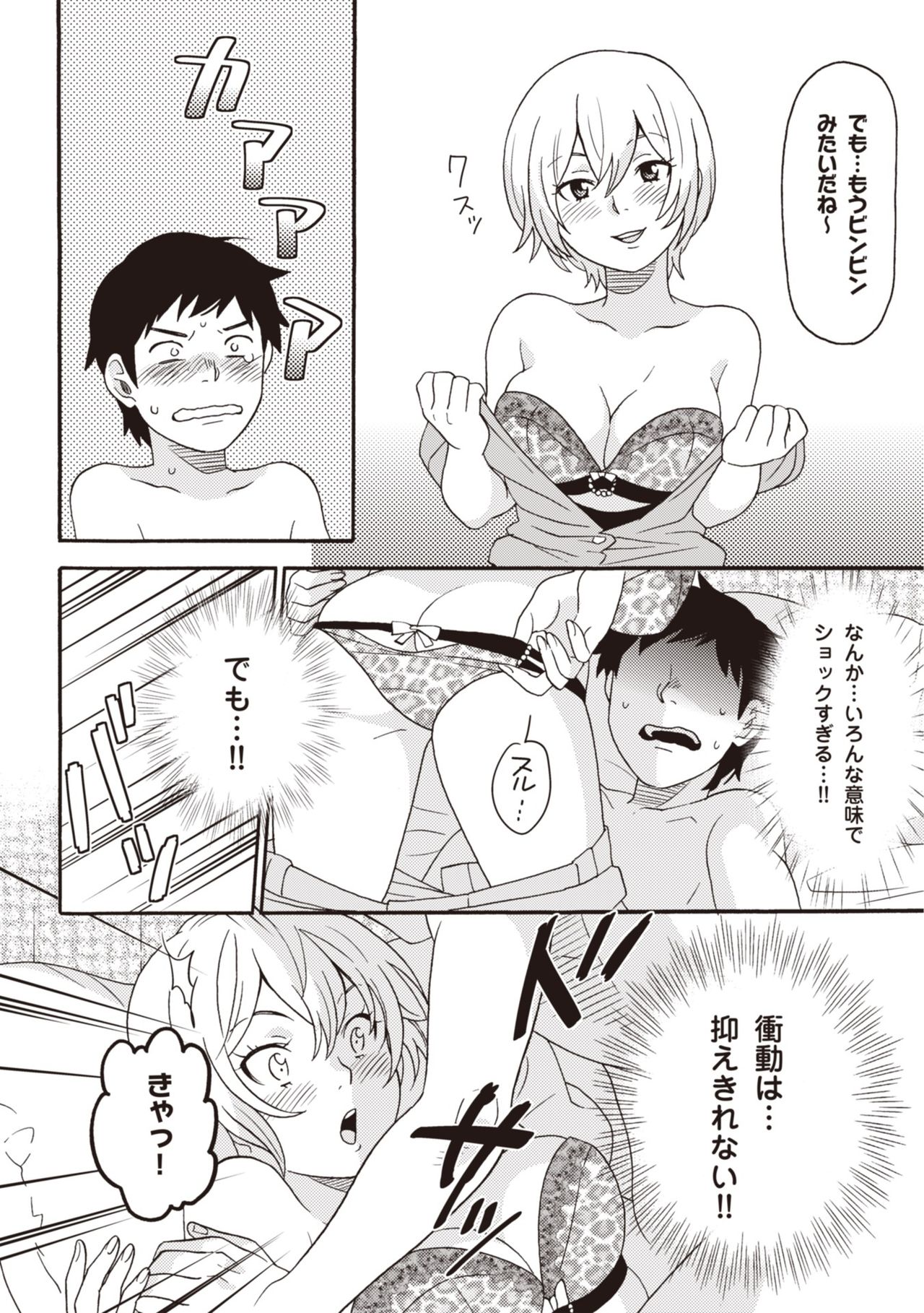 コミック版 女医が教える 本当に気持ちのいいセックス2 page 9 full