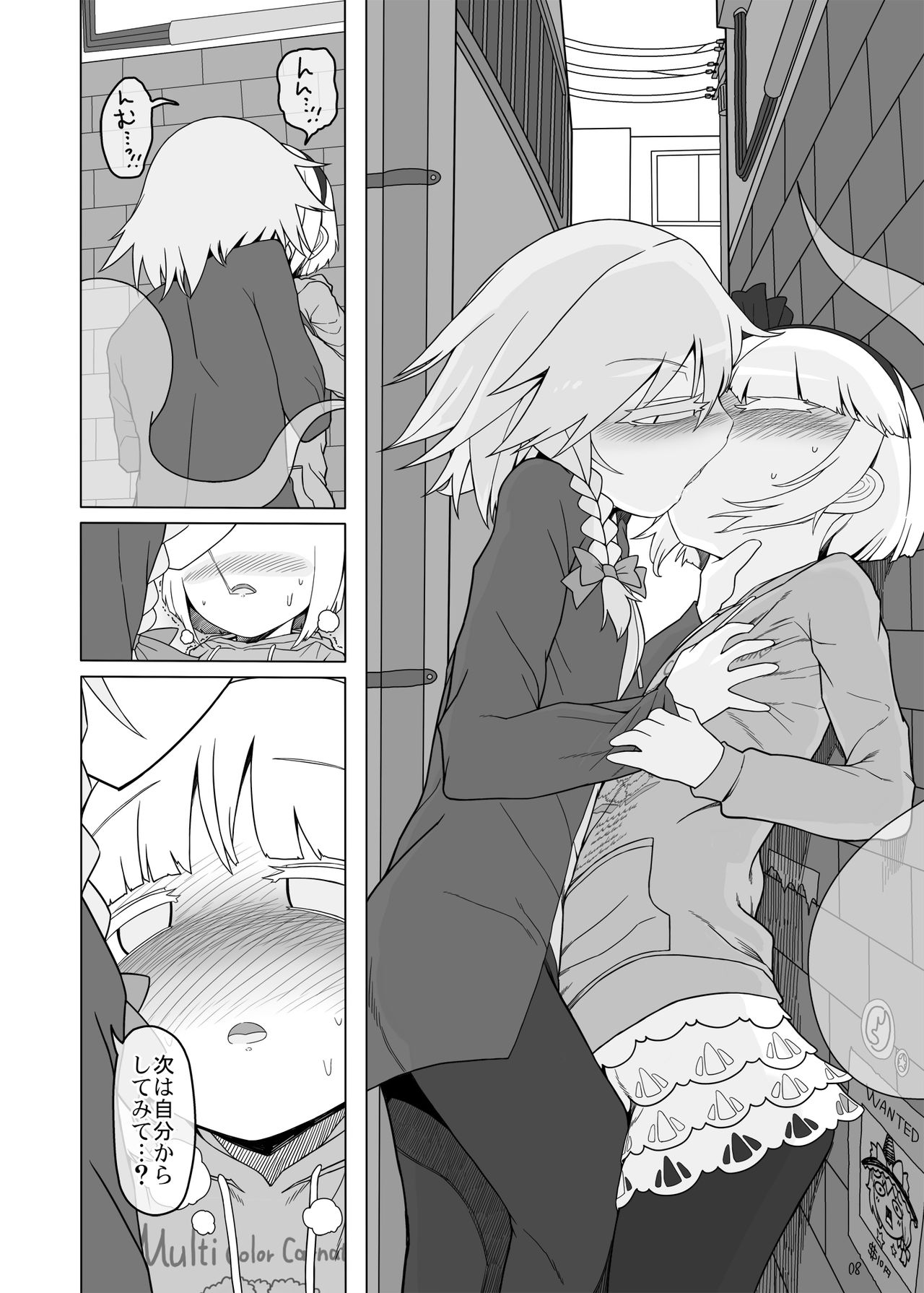 SakuMyon Kinki Scatolo Hen page 7 full