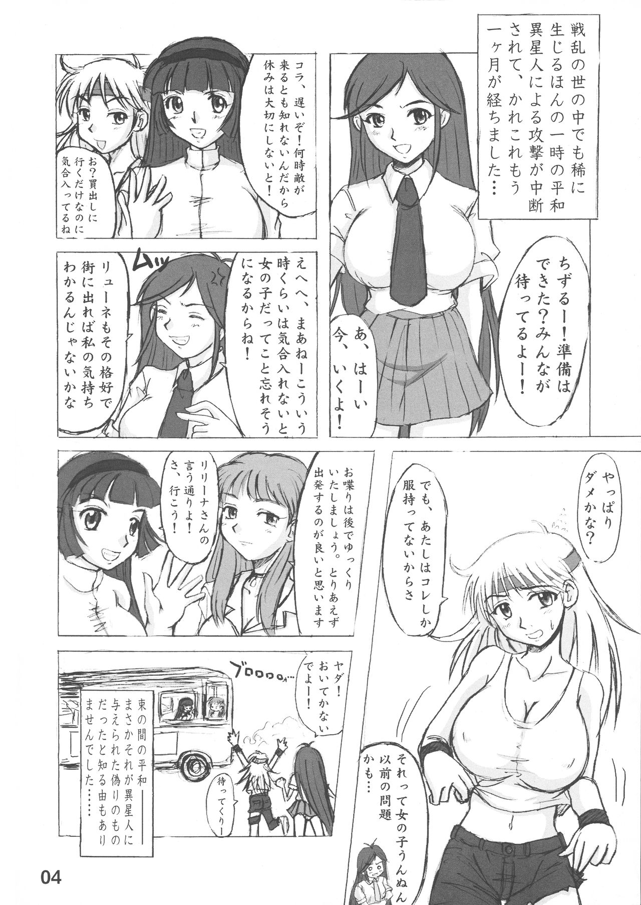 Heisa Kuukan no Megami to Tomoni. page 6 full
