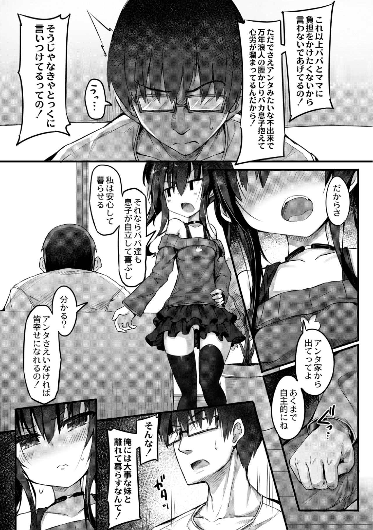 Namaiki Mesugaki Kuppuku Acme Ch. 2 page 7 full