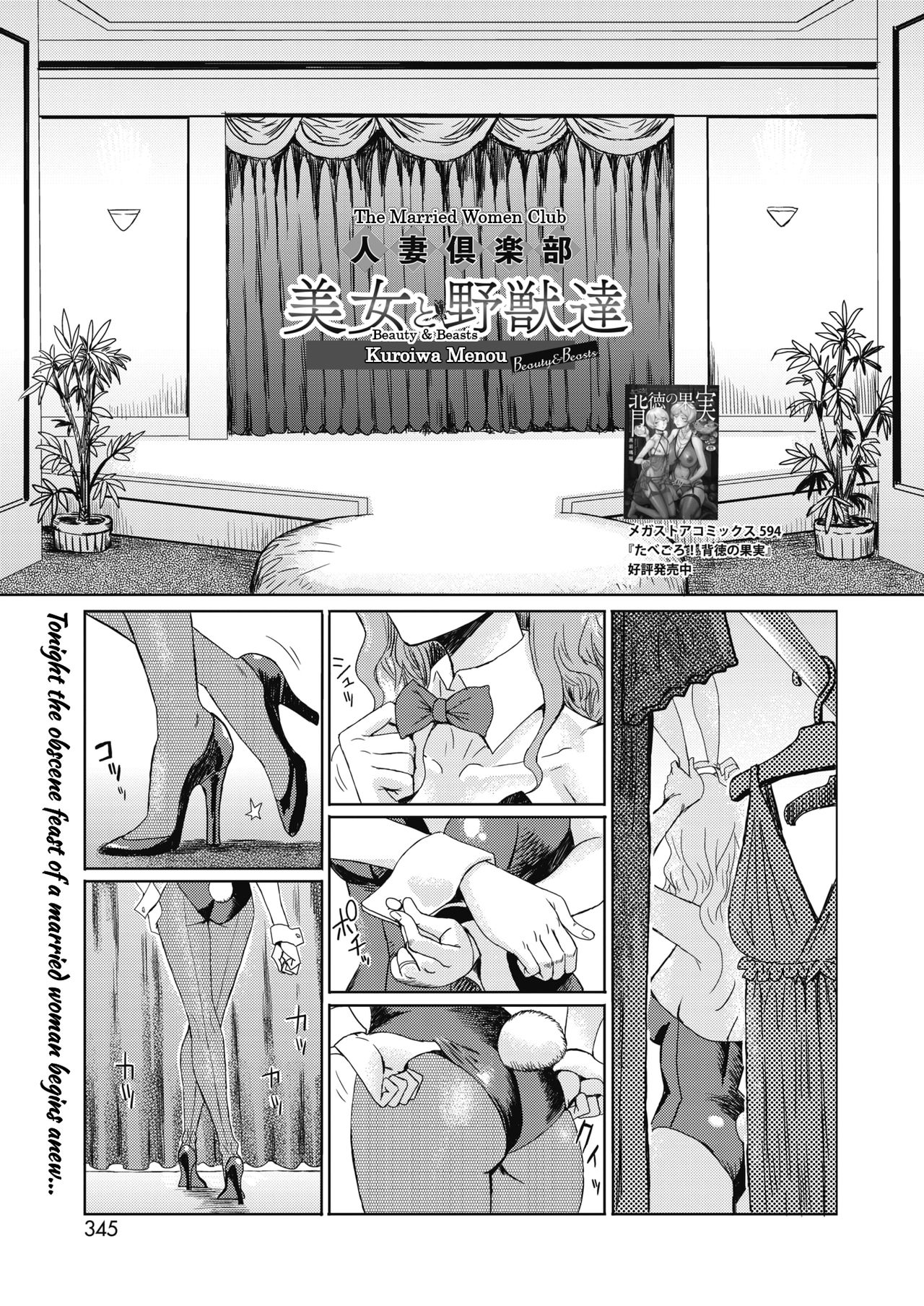 Hitozuma Club Bijo to Yajuu-tachi page 1 full