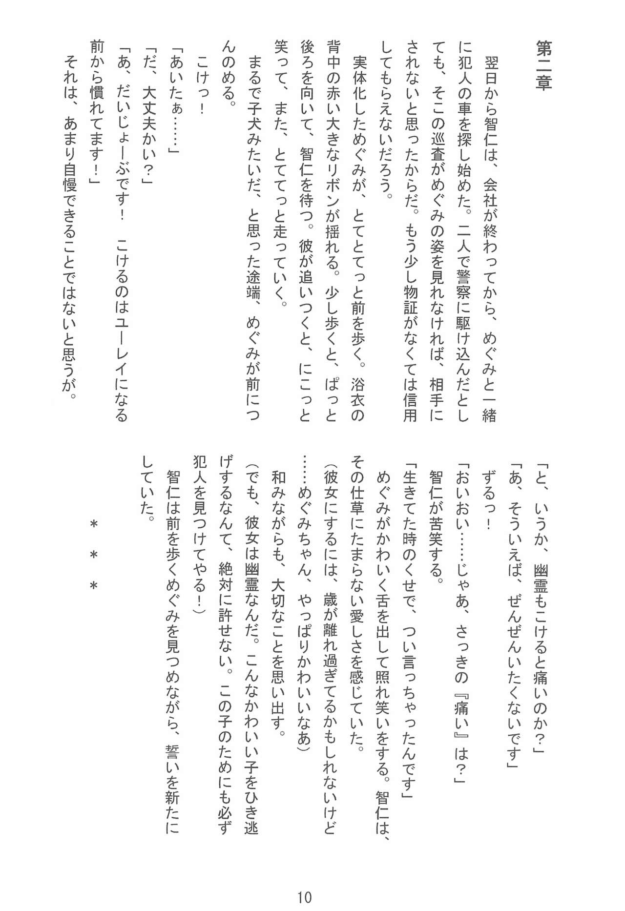 Manatsu no Yoru no Lolita -Tobikondekita Bishoujo Yuurei- page 10 full