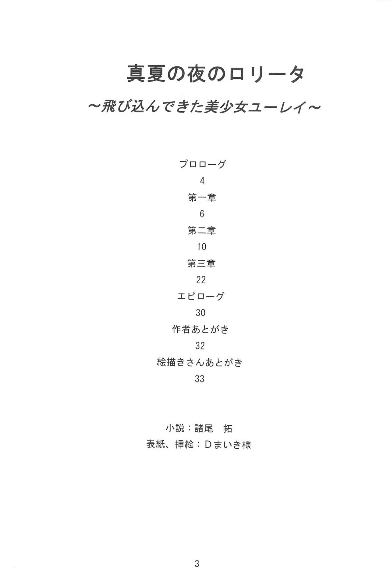 Manatsu no Yoru no Lolita -Tobikondekita Bishoujo Yuurei- page 3 full