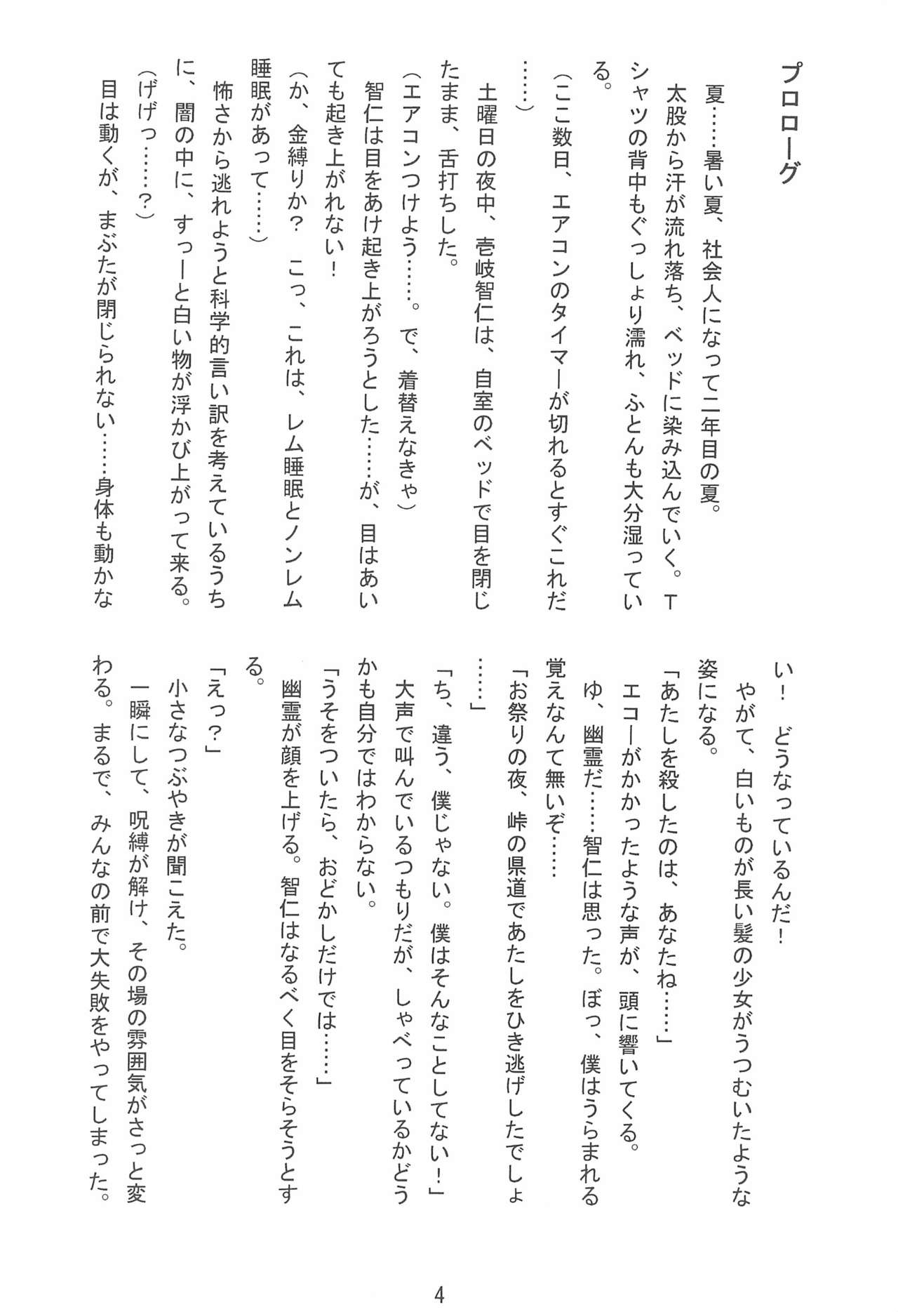 Manatsu no Yoru no Lolita -Tobikondekita Bishoujo Yuurei- page 4 full