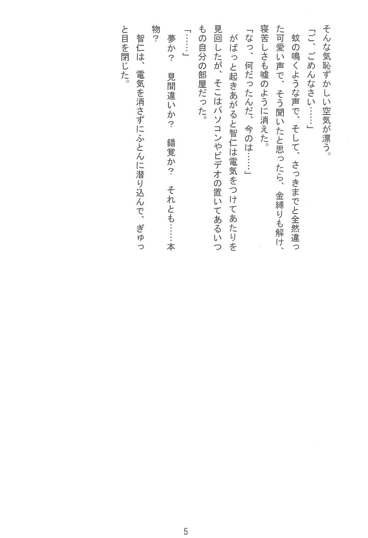 Manatsu no Yoru no Lolita -Tobikondekita Bishoujo Yuurei- page 5 full