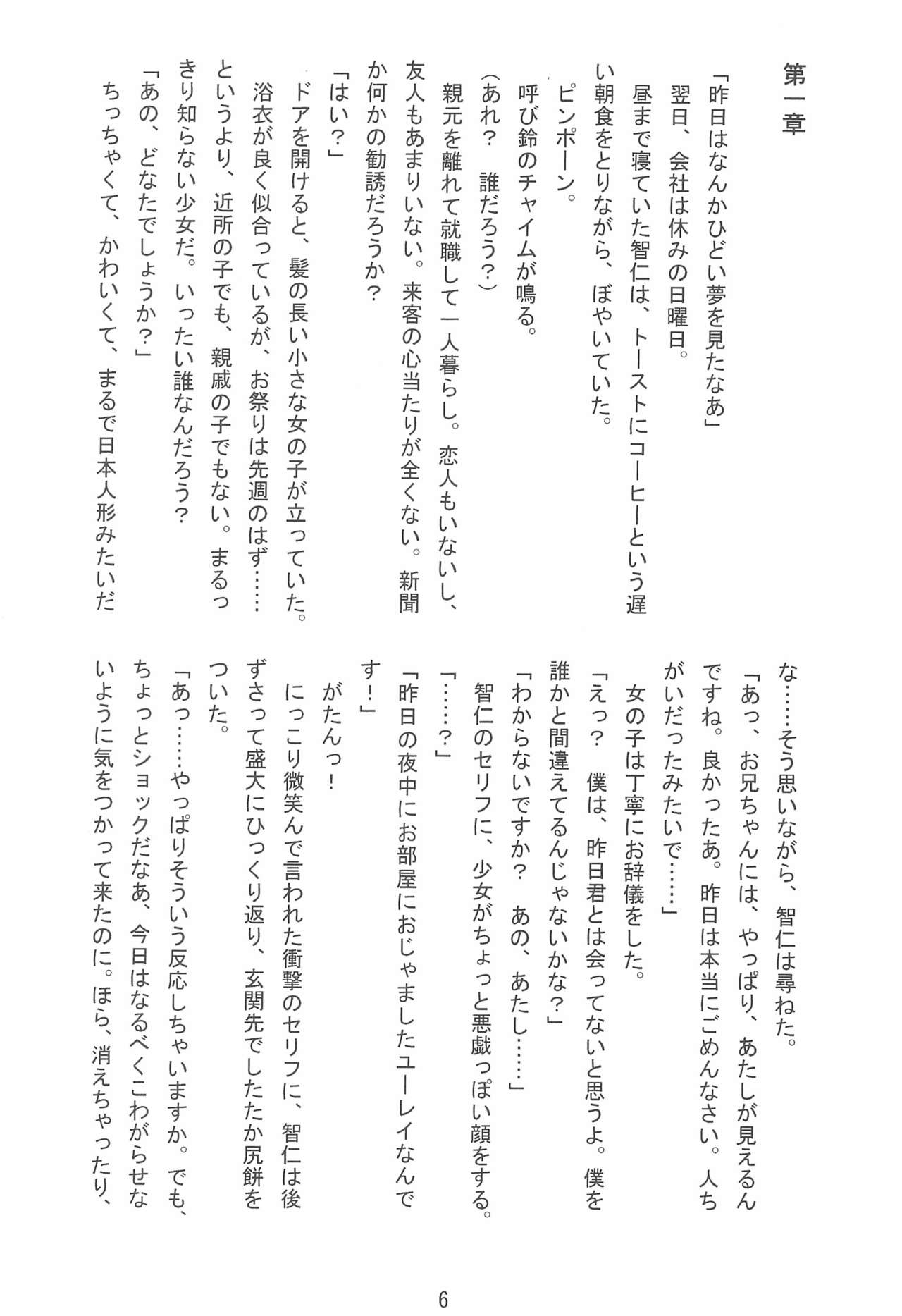 Manatsu no Yoru no Lolita -Tobikondekita Bishoujo Yuurei- page 6 full