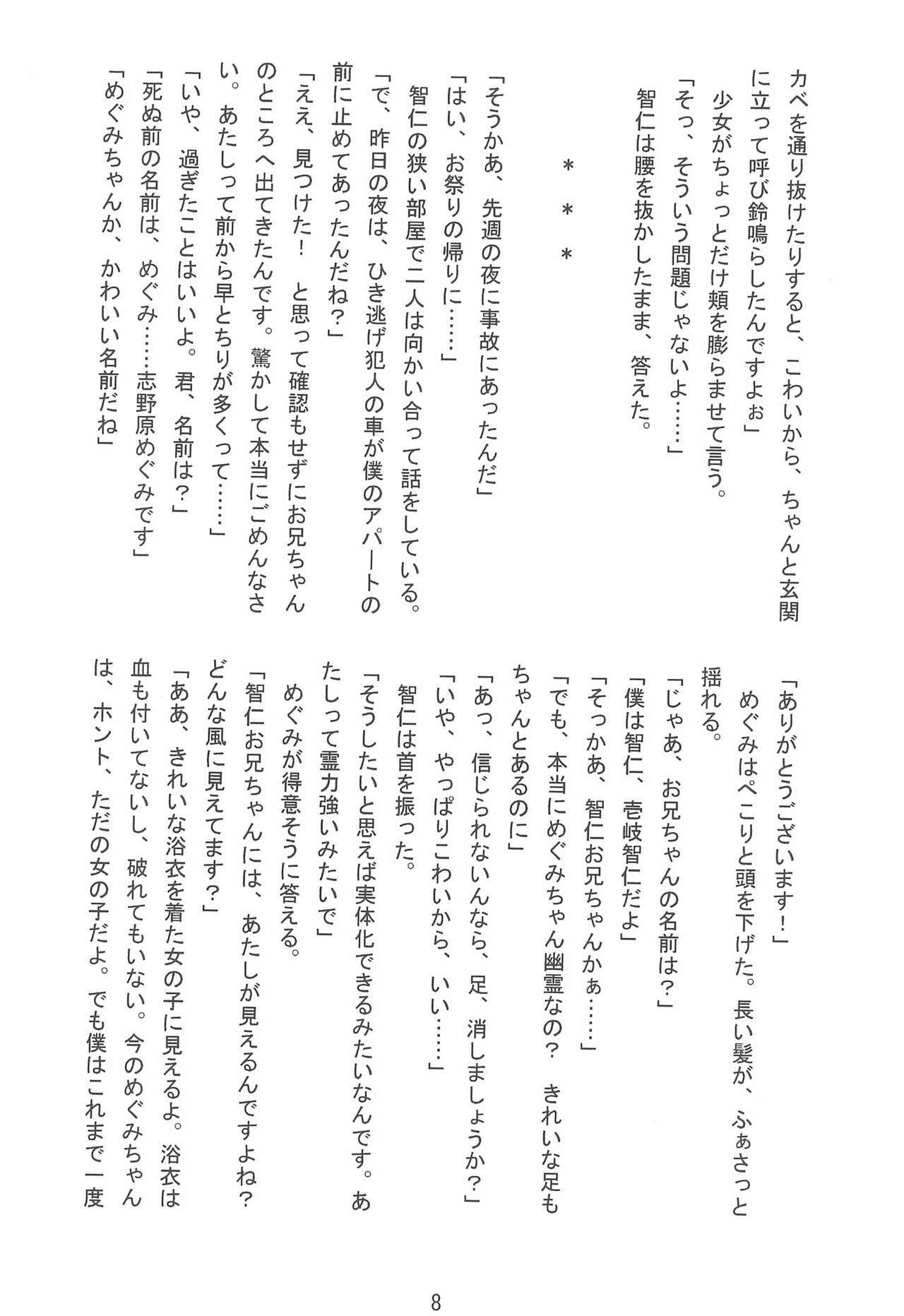 Manatsu no Yoru no Lolita -Tobikondekita Bishoujo Yuurei- page 8 full