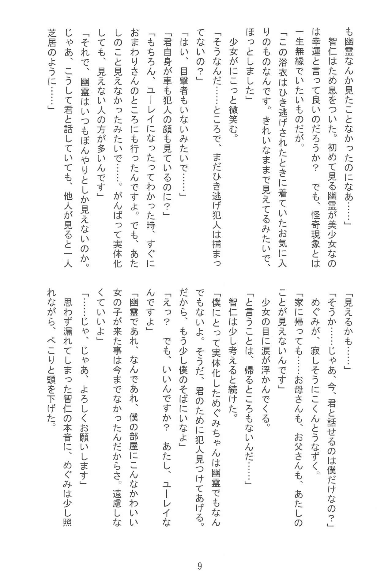 Manatsu no Yoru no Lolita -Tobikondekita Bishoujo Yuurei- page 9 full