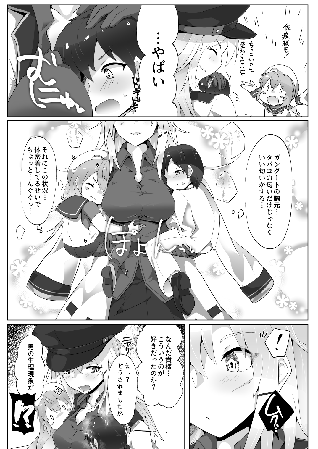 Chicchai Teitoku wa Kurou ga Taenai!? page 6 full