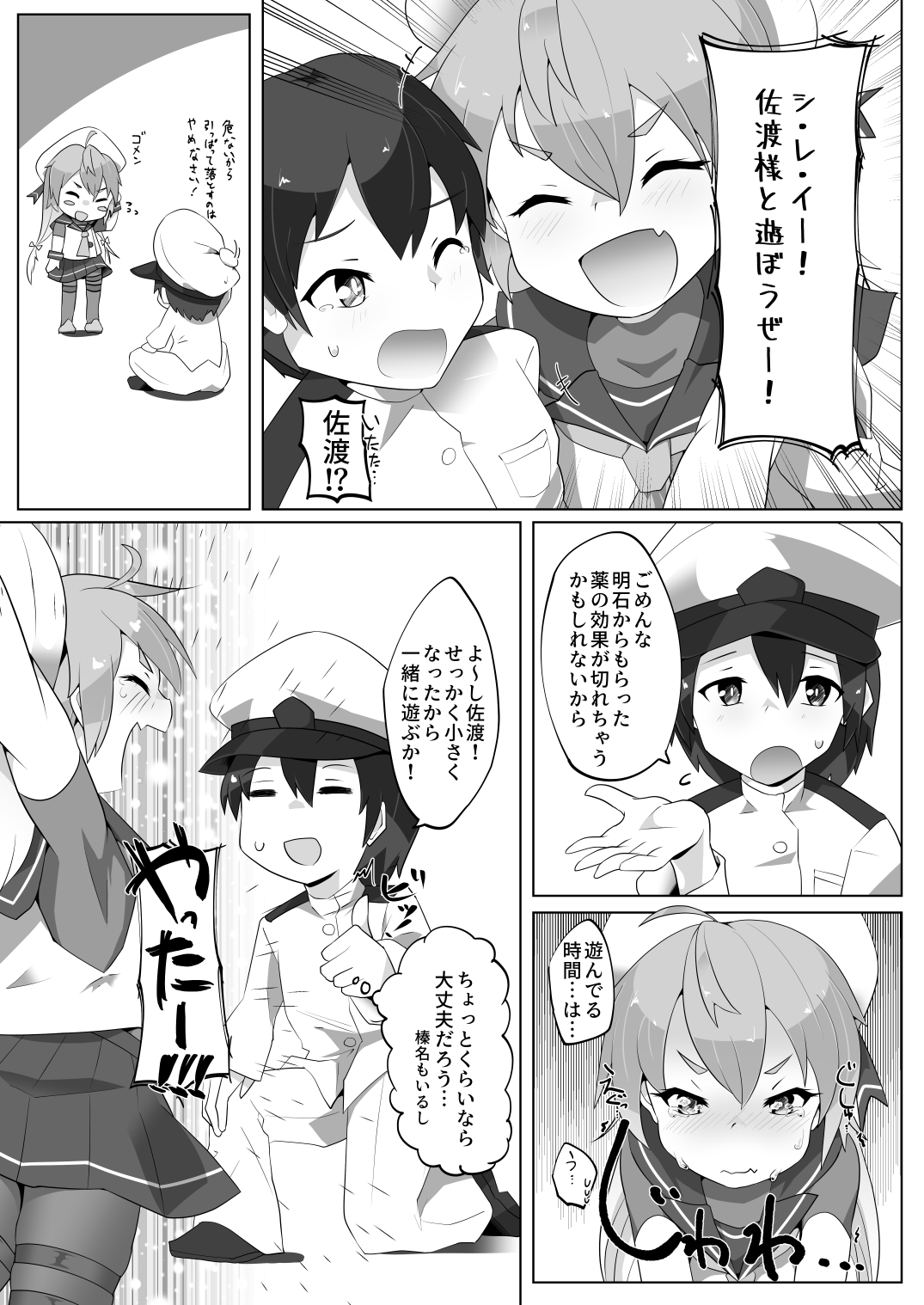 Chicchai Teitoku wa Kurou ga Taenai!? page 9 full