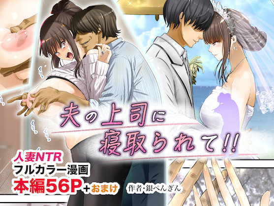 Otto no Joushi ni Netorarete!! page 1 full