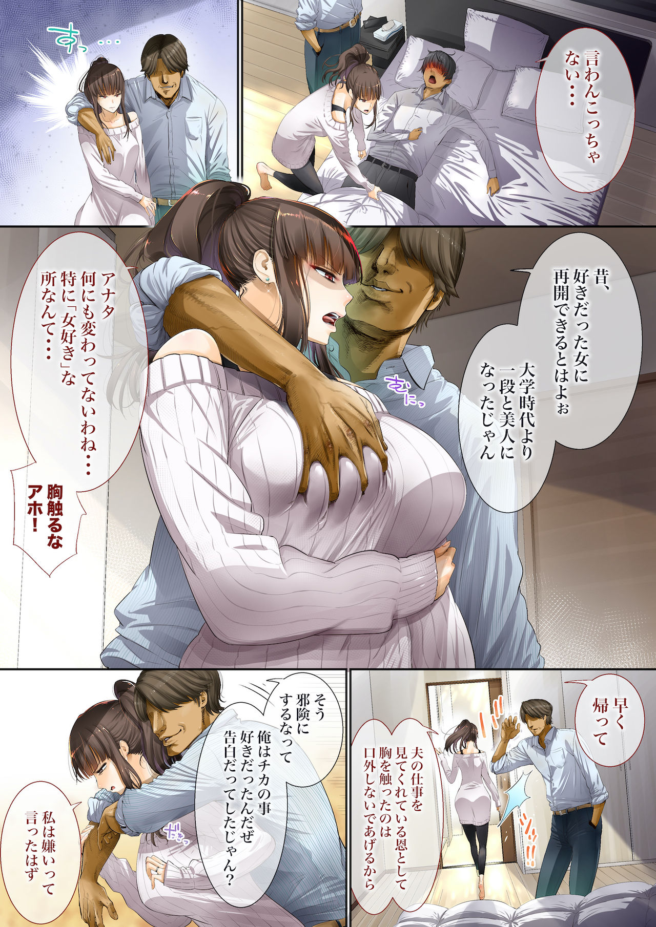 Otto no Joushi ni Netorarete!! page 7 full