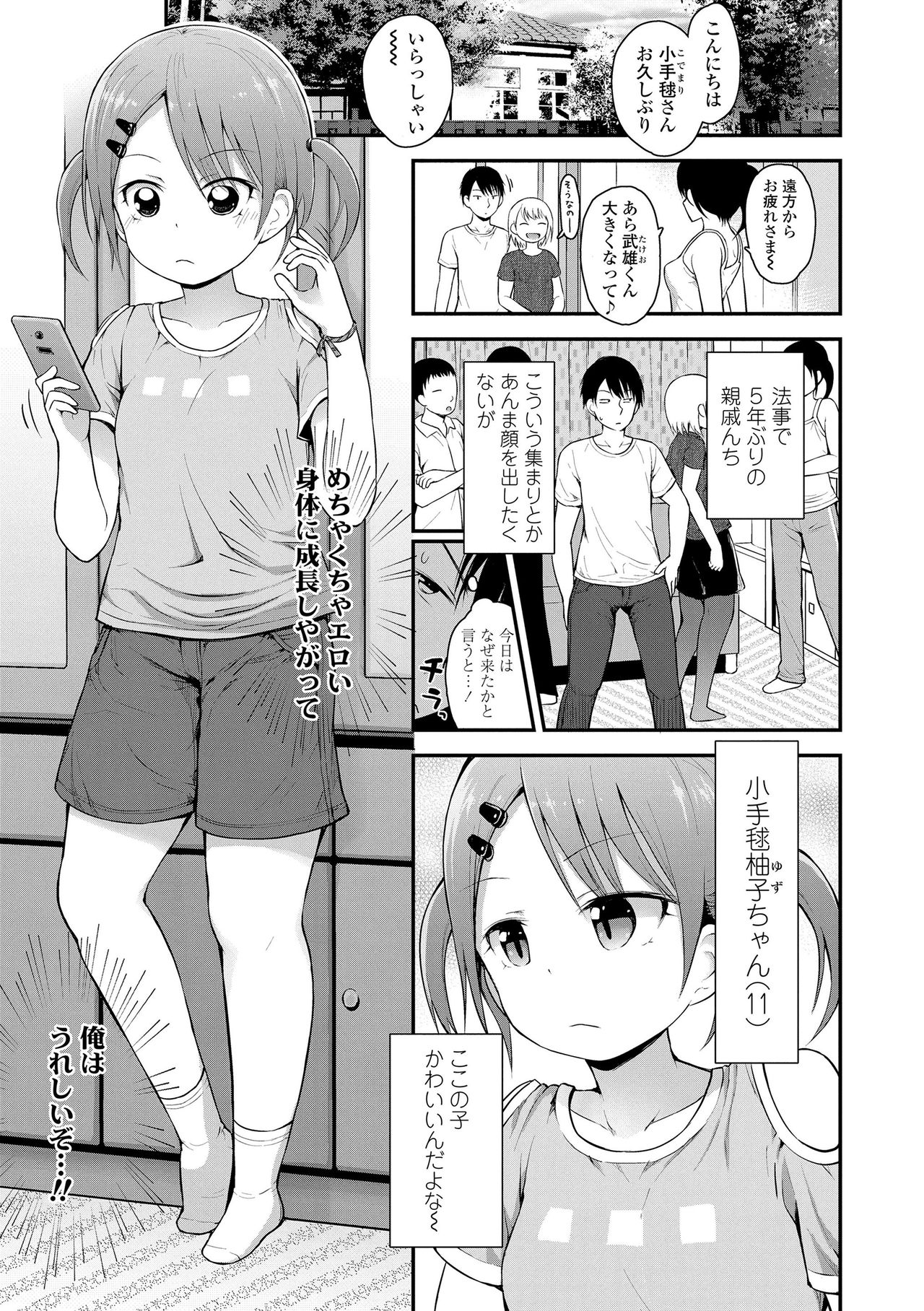 Waruiko ni Nacchatta? page 5 full