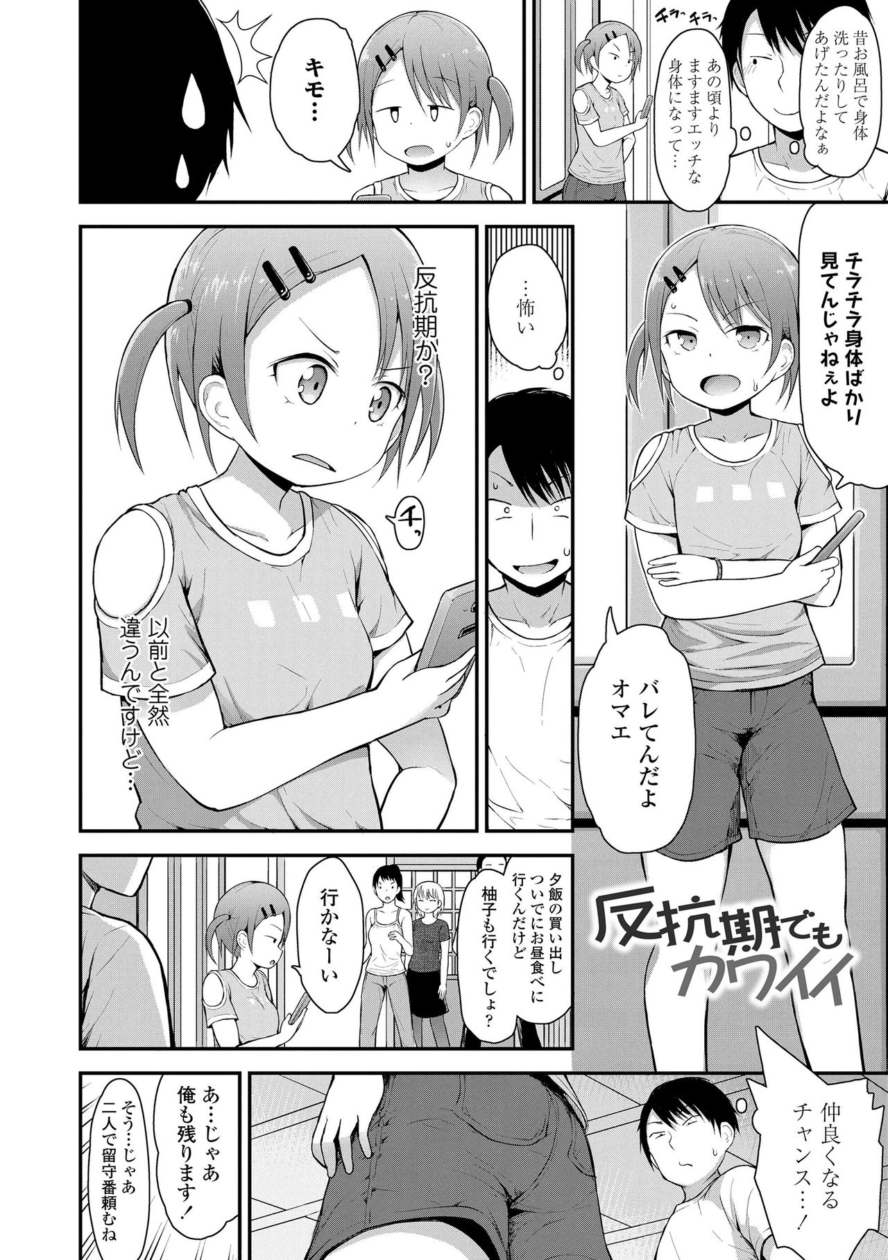 Waruiko ni Nacchatta? page 6 full