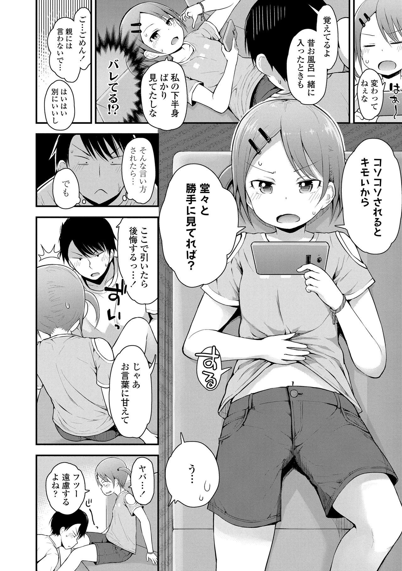 Waruiko ni Nacchatta? page 8 full