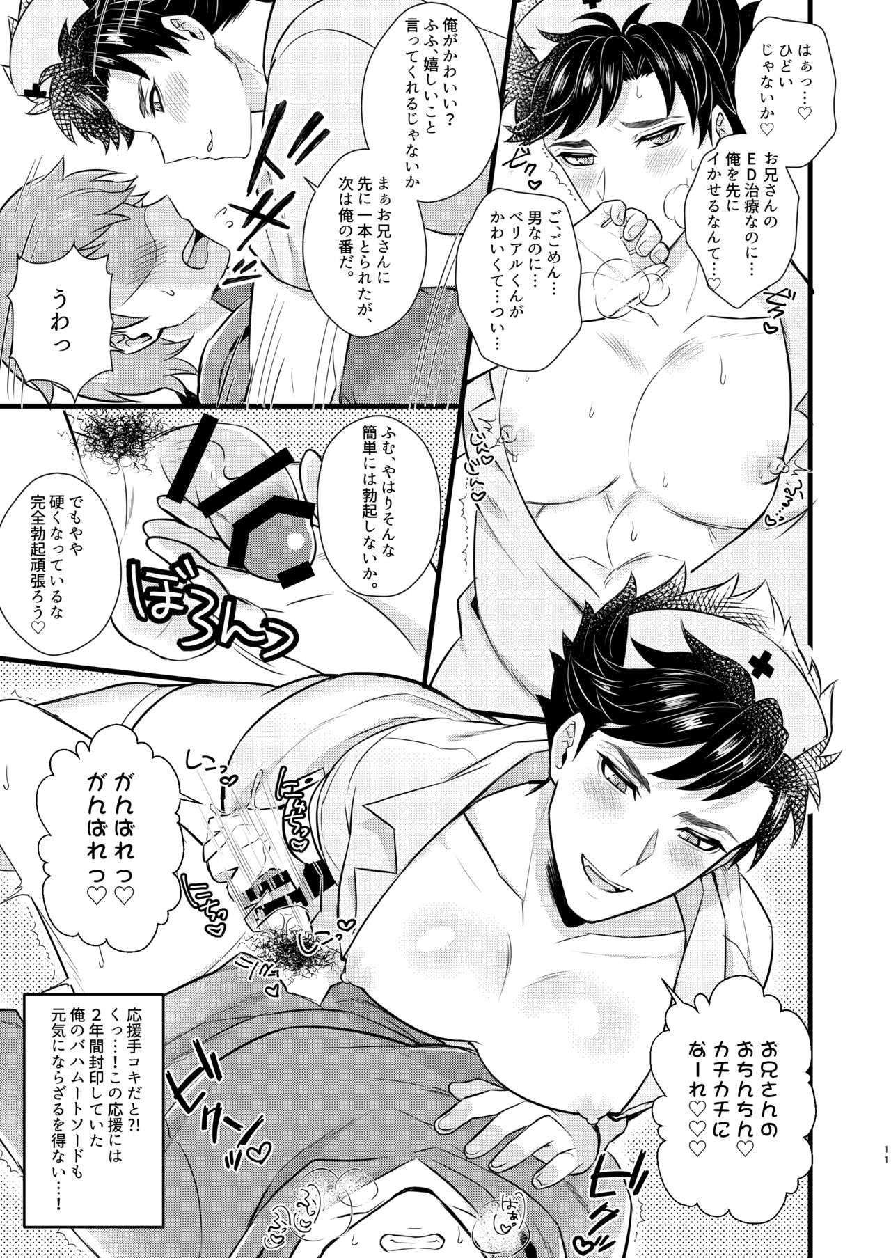 Nurse Belial-kun no ED Chiryou page 10 full