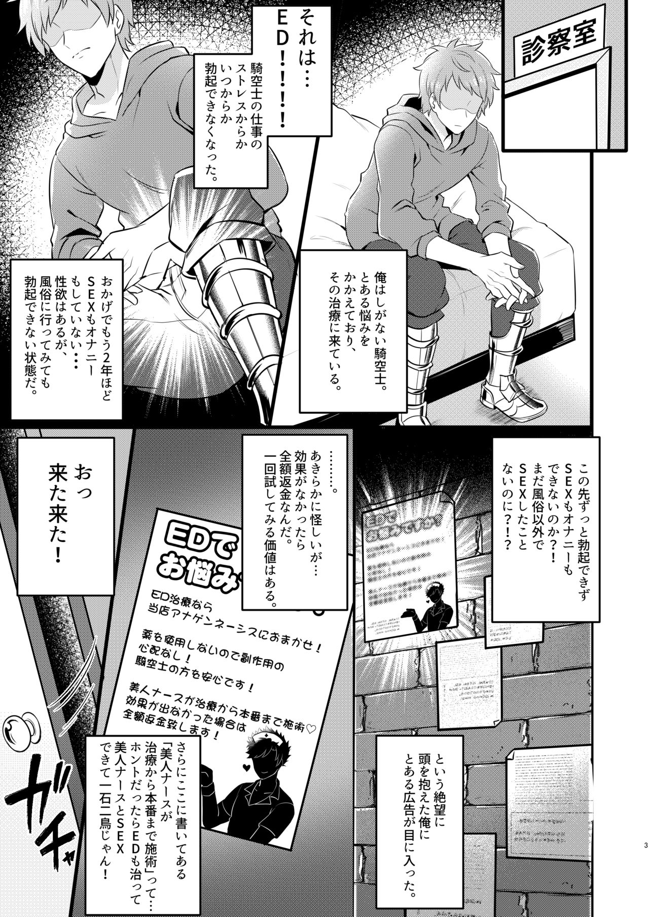 Nurse Belial-kun no ED Chiryou page 2 full