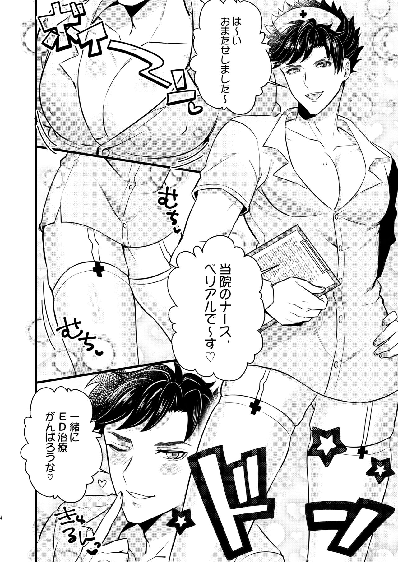 Nurse Belial-kun no ED Chiryou page 3 full