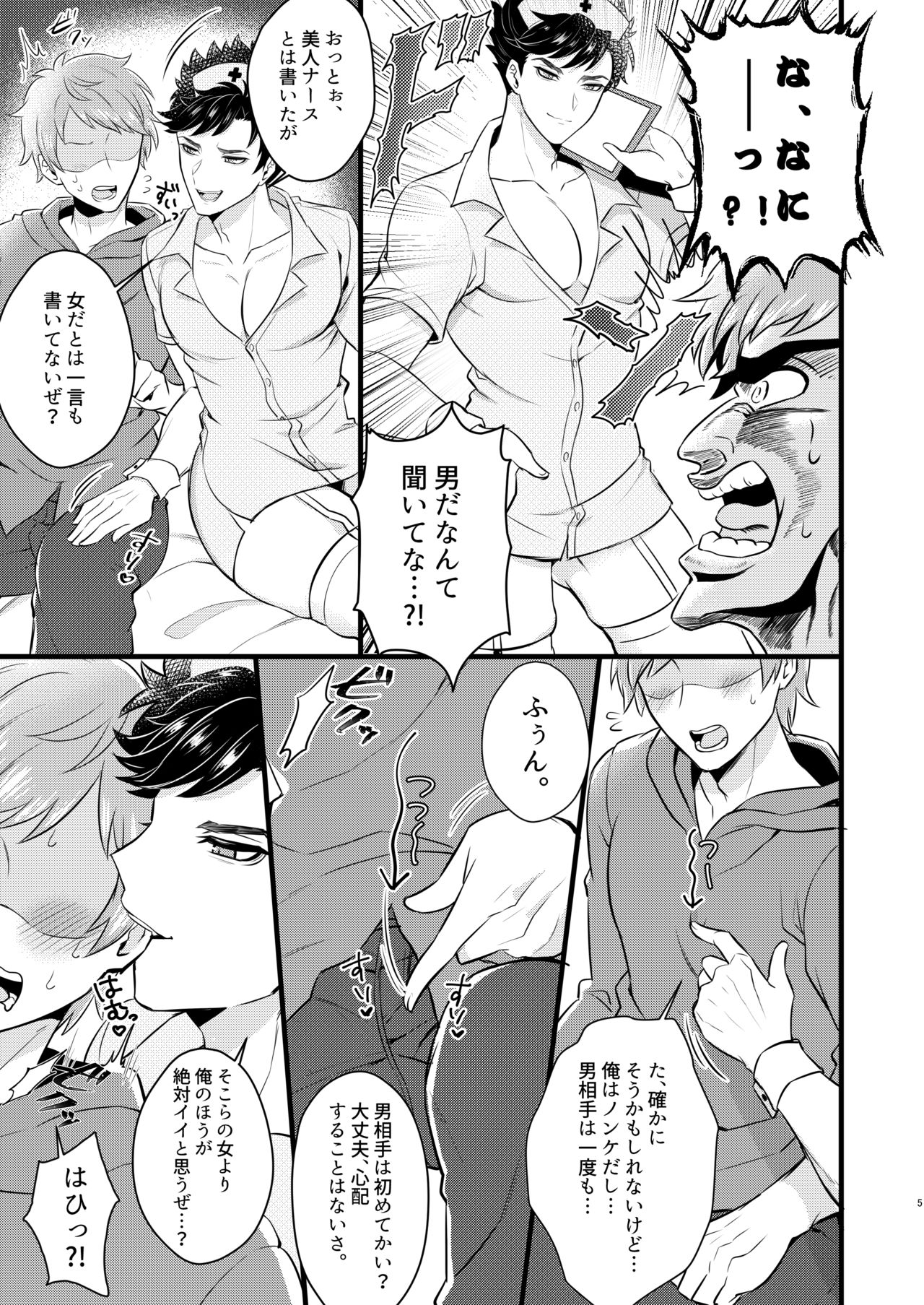 Nurse Belial-kun no ED Chiryou page 4 full