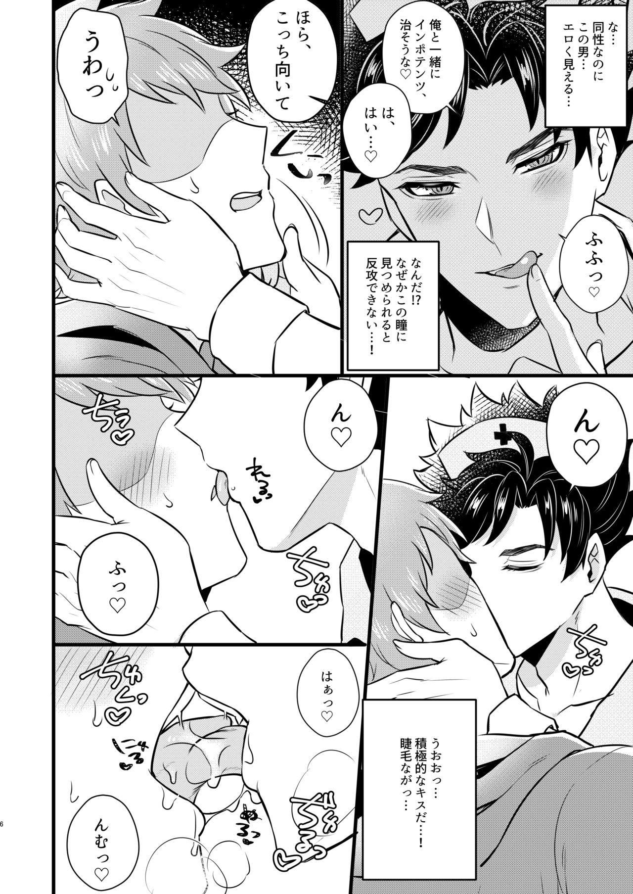 Nurse Belial-kun no ED Chiryou page 5 full