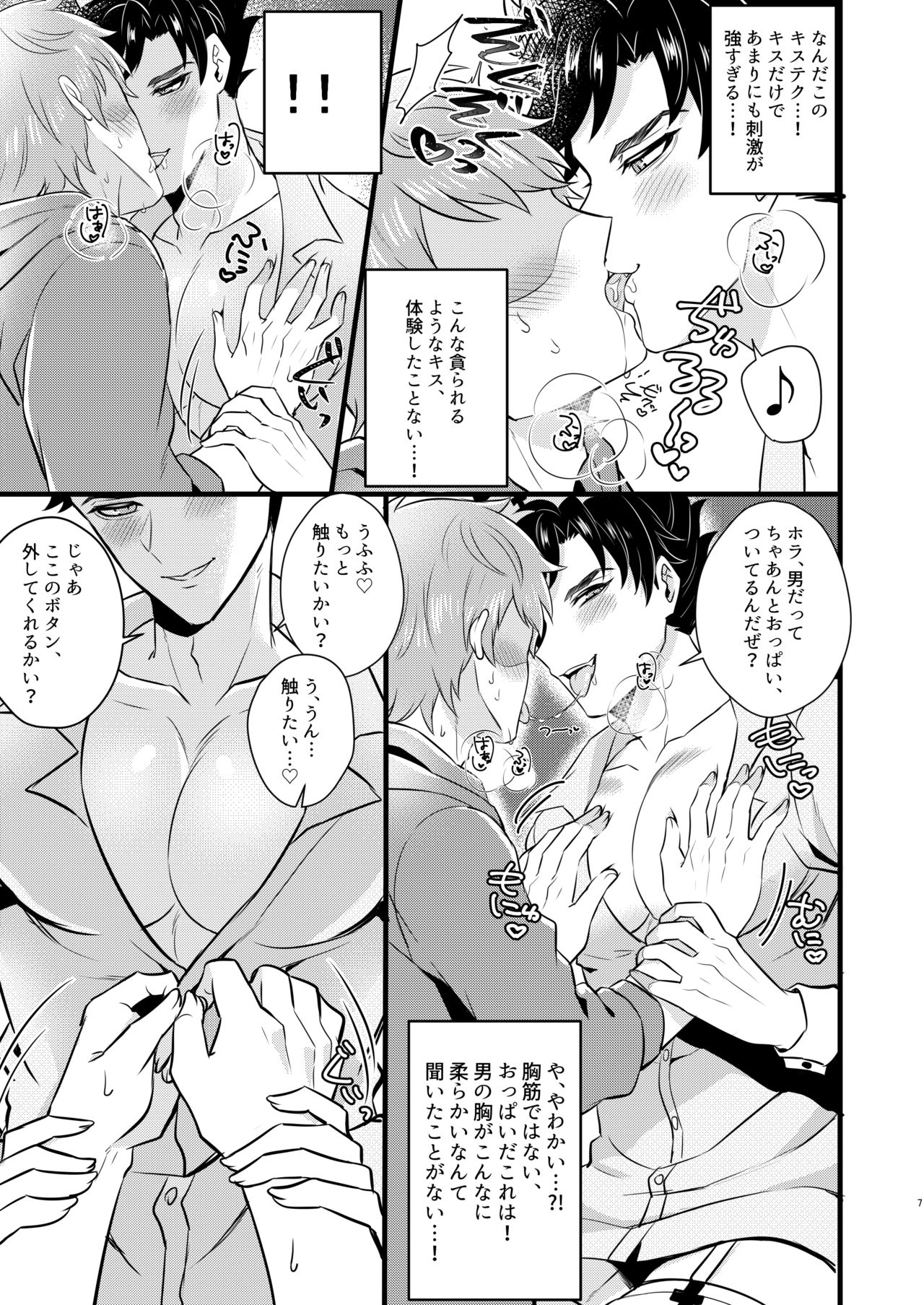 Nurse Belial-kun no ED Chiryou page 6 full