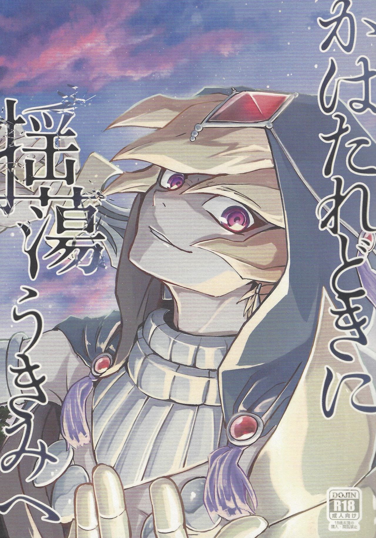 Kahatare doki ni tayutau kimie page 1 full