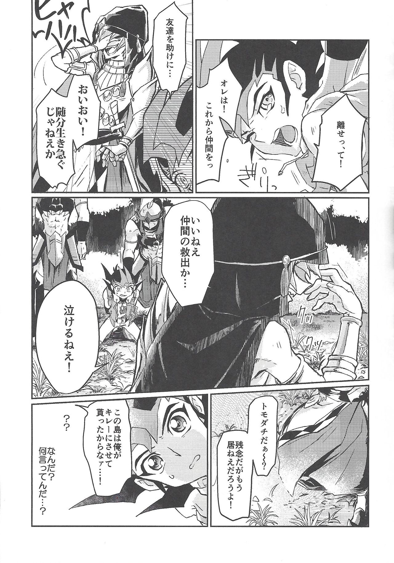 Kahatare doki ni tayutau kimie page 10 full