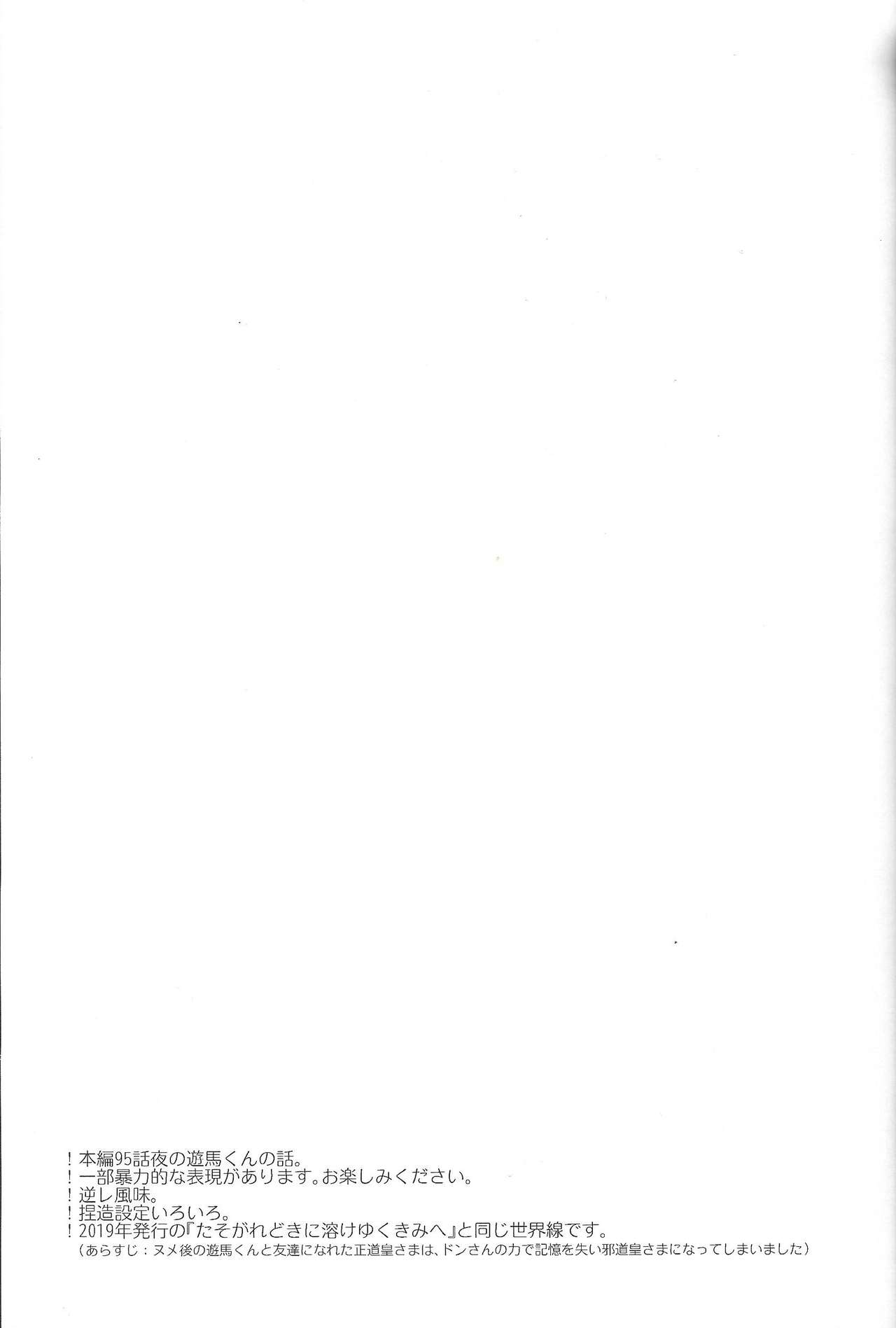 Kahatare doki ni tayutau kimie page 2 full