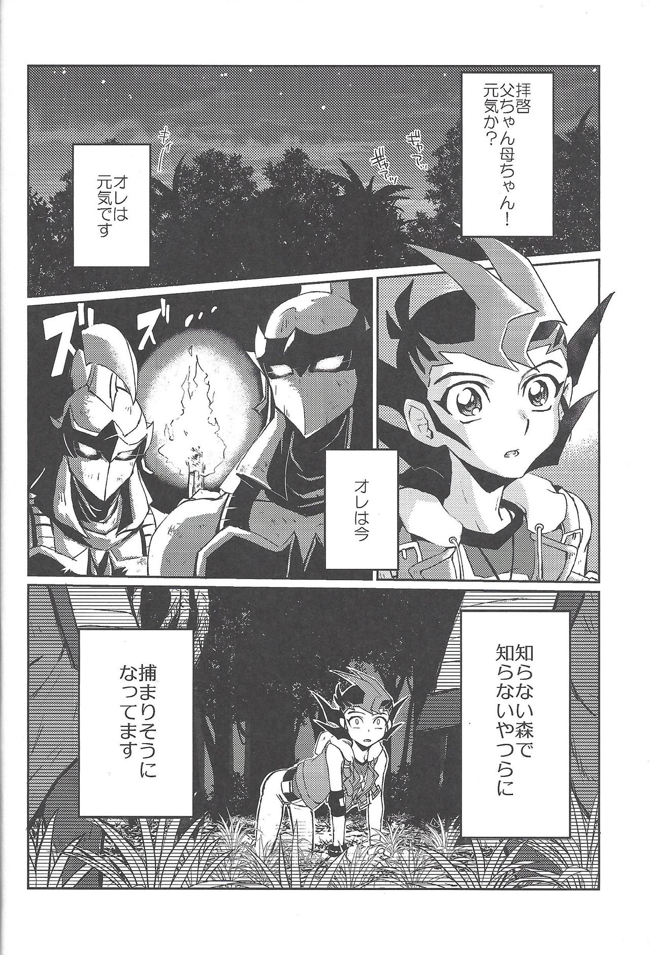 Kahatare doki ni tayutau kimie page 3 full