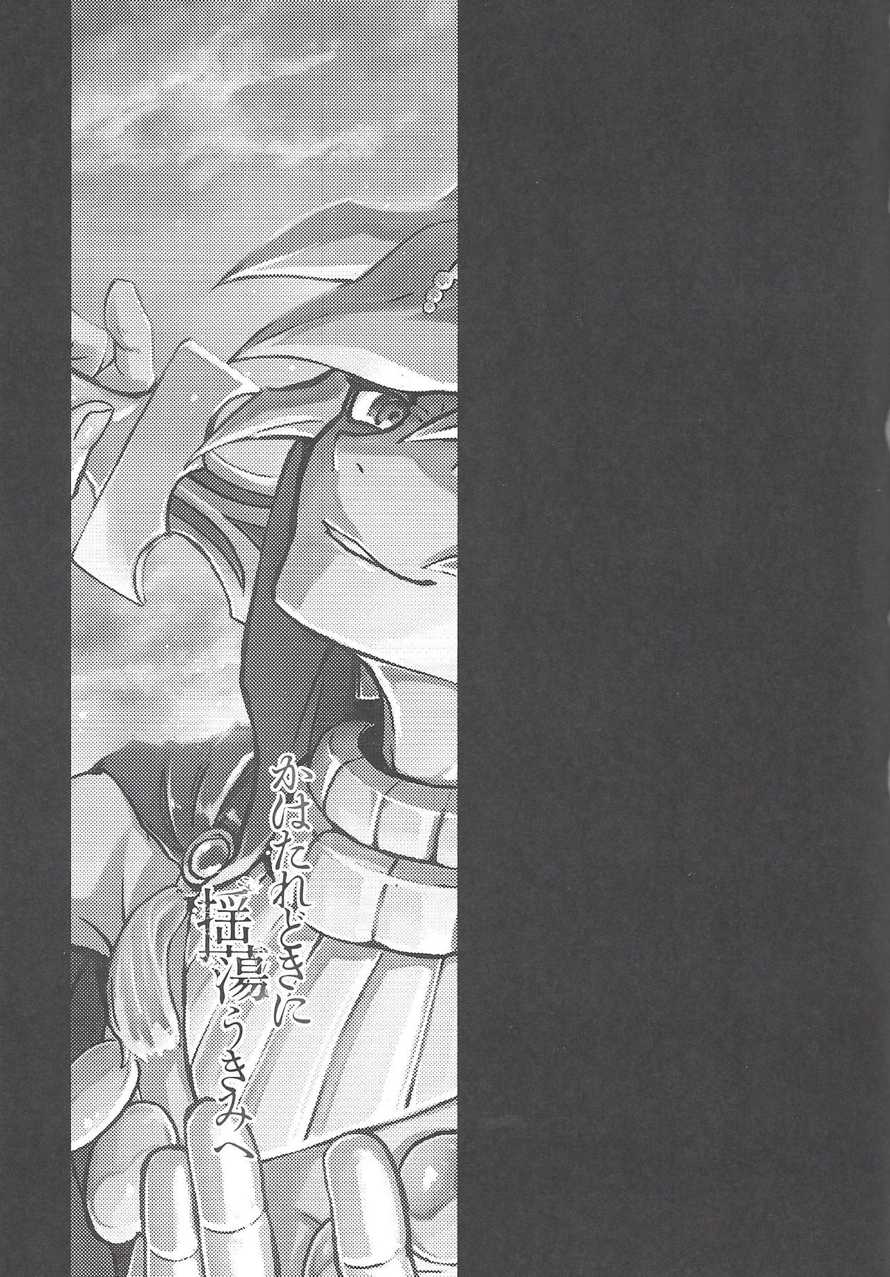 Kahatare doki ni tayutau kimie page 4 full