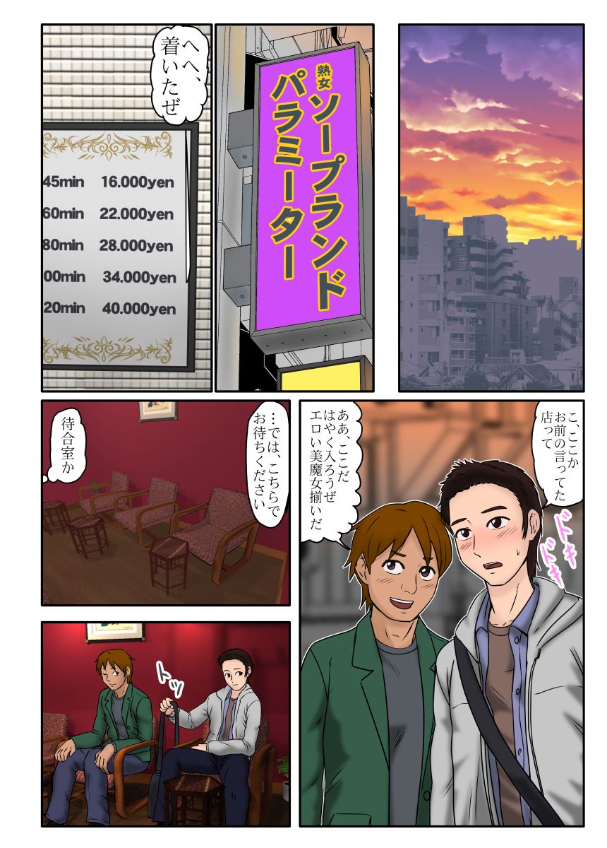 Akuyuu ni Sasowarete Jukujo Soap ni Itte Mitara, Detekita Jou ga Kaa-san datta. page 2 full