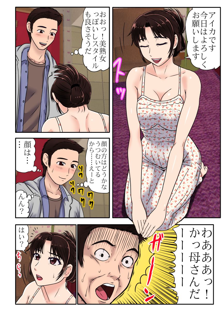 Akuyuu ni Sasowarete Jukujo Soap ni Itte Mitara, Detekita Jou ga Kaa-san datta. page 4 full