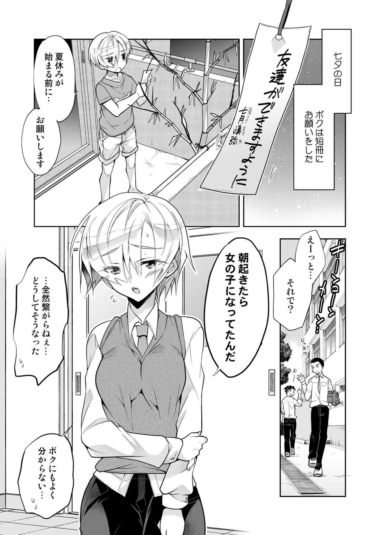 Boku no Hajimete no Tomodachi page 5 full