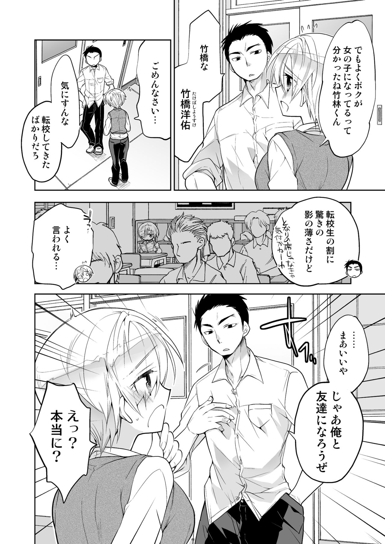 Boku no Hajimete no Tomodachi page 6 full