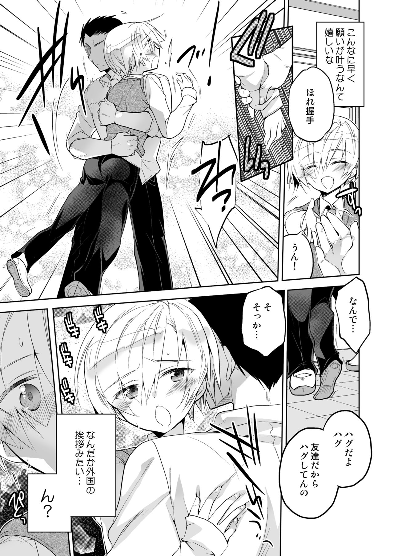 Boku no Hajimete no Tomodachi page 7 full