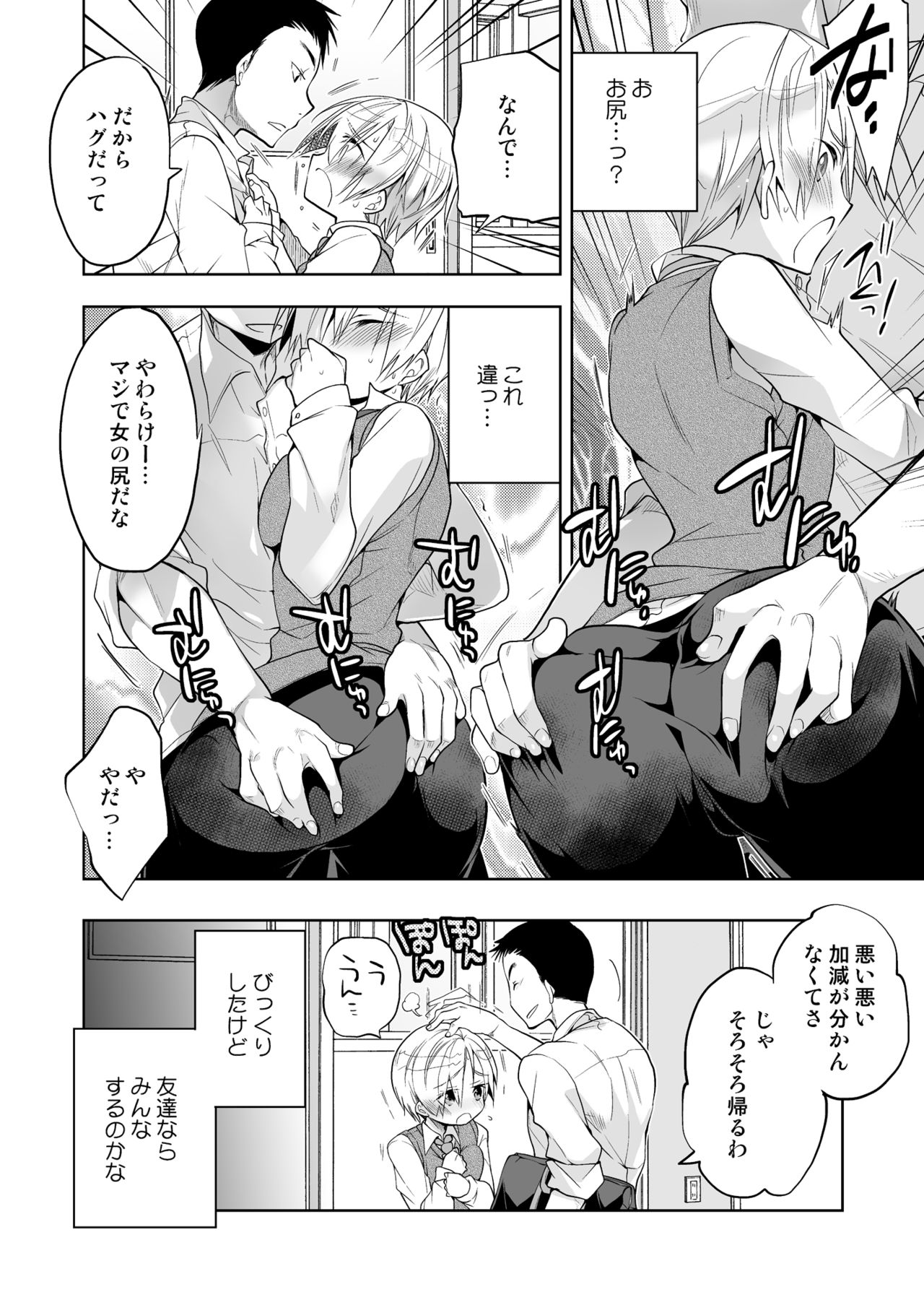 Boku no Hajimete no Tomodachi page 8 full