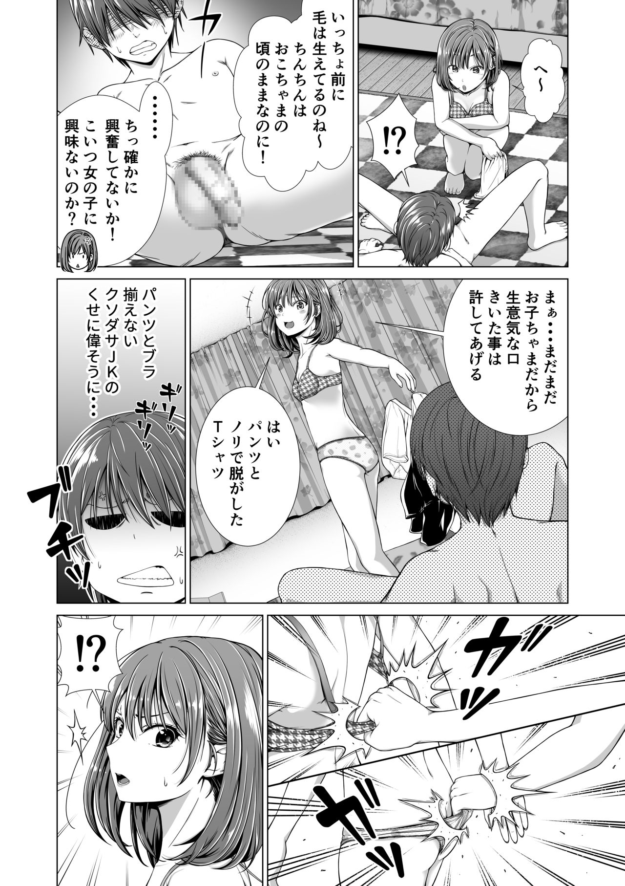 Houkei o Baka ni Shita Ane o Yatte Shimau Hanashi page 7 full