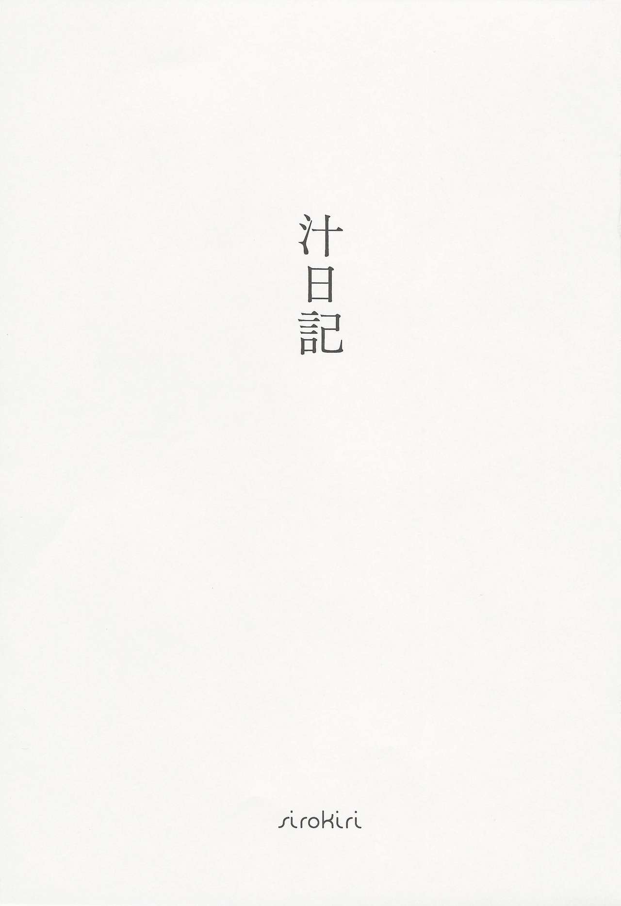 Shiru Nikki page 2 full