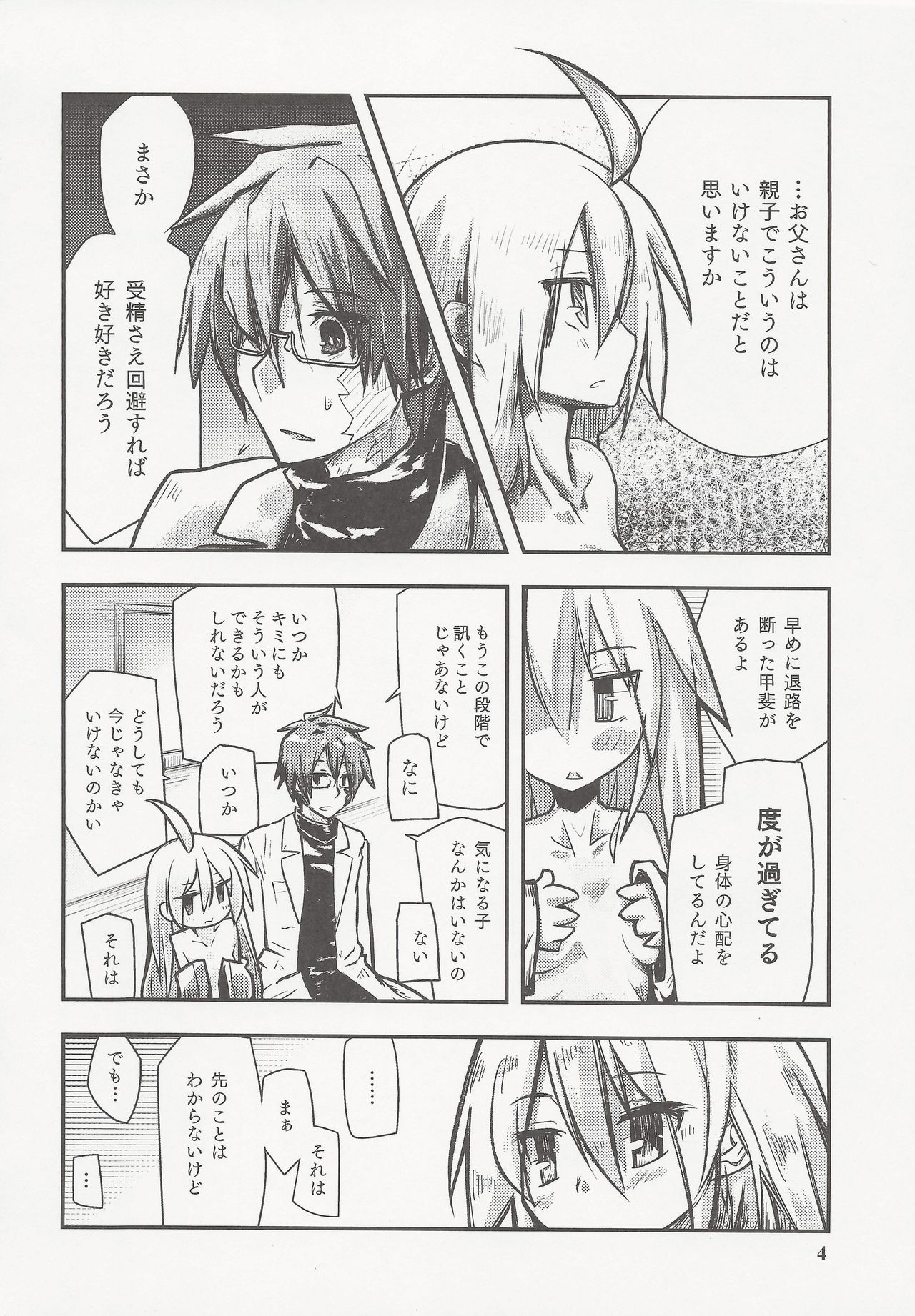 Shiru Nikki page 5 full