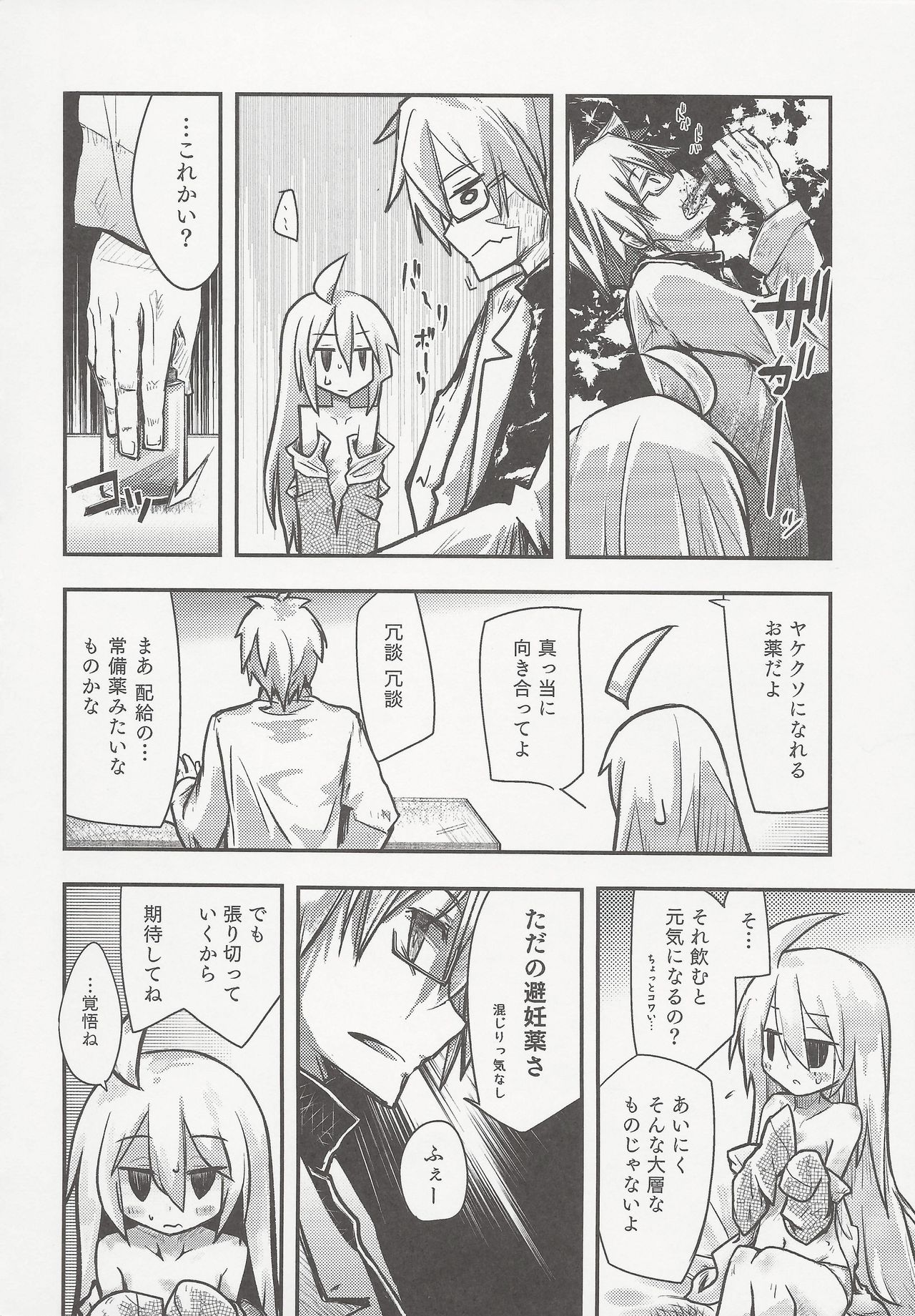 Shiru Nikki page 7 full