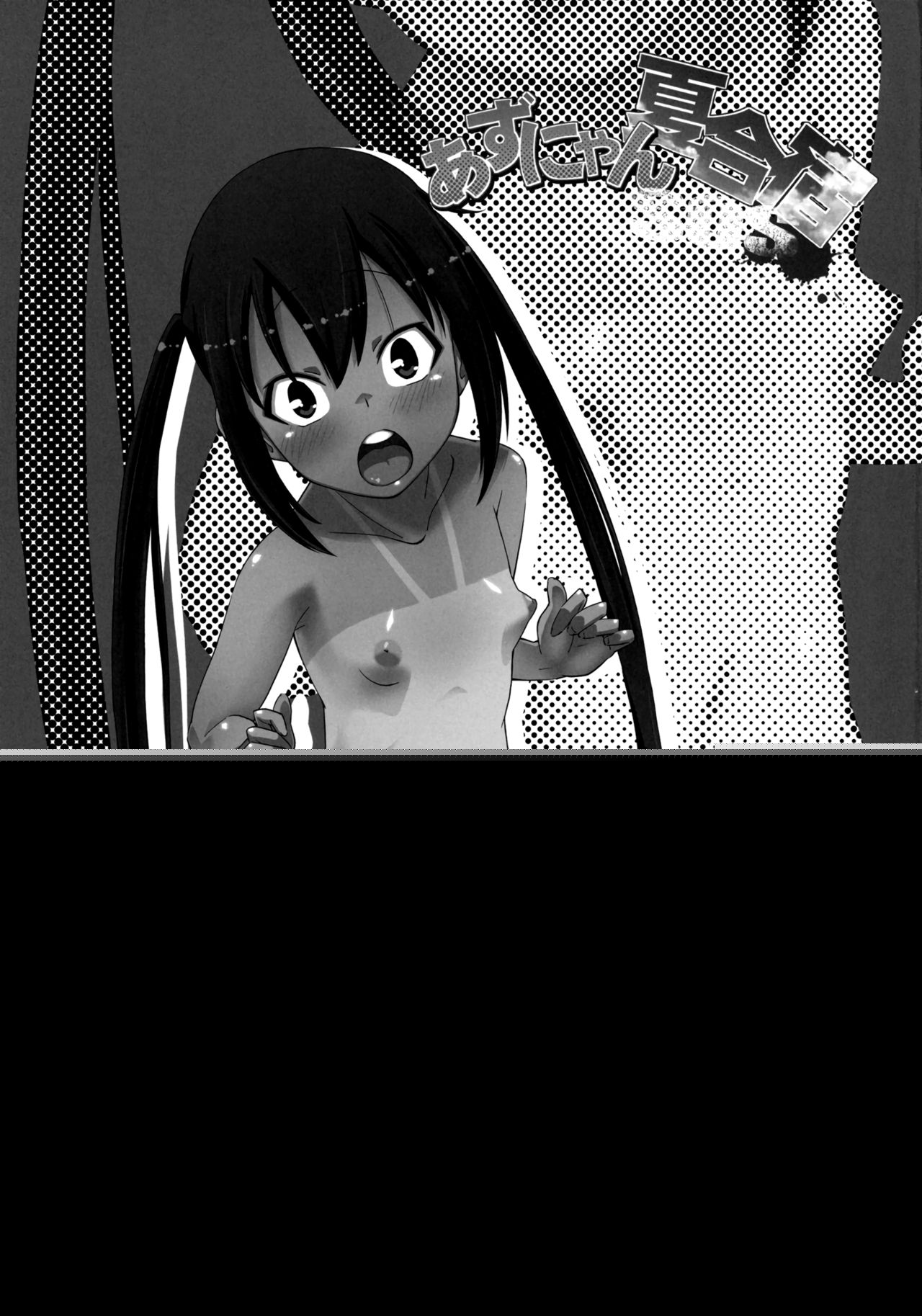 Azunyan Natsu Gasshuku SOS page 5 full