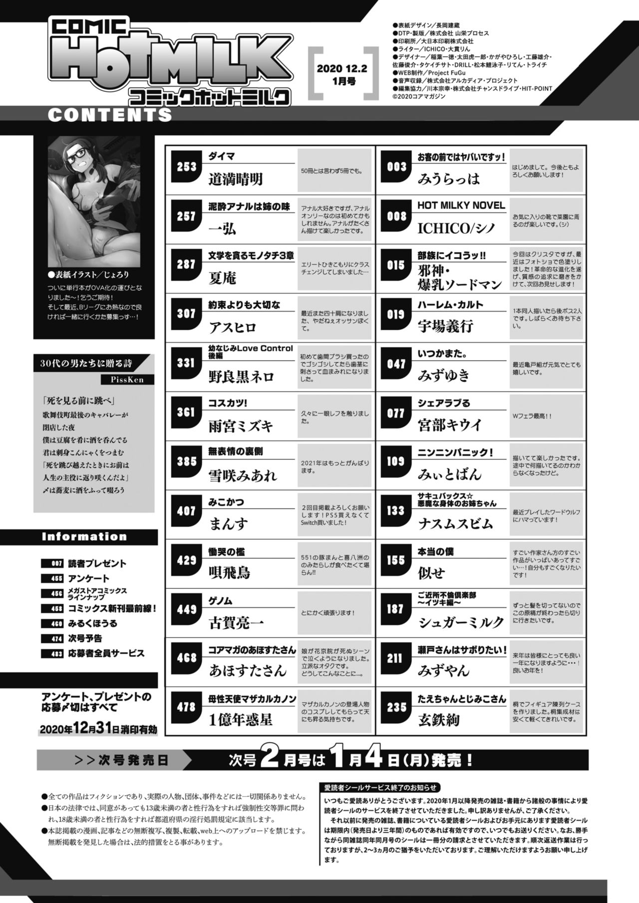 COMIC HOTMILK 2021-01 page 2 full