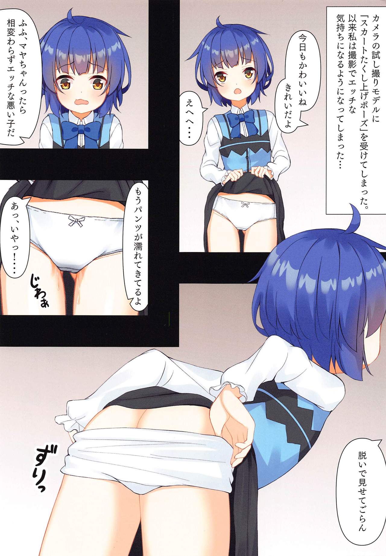 Maya-chan no Miseban ~Himitsu no Houshi~ page 3 full